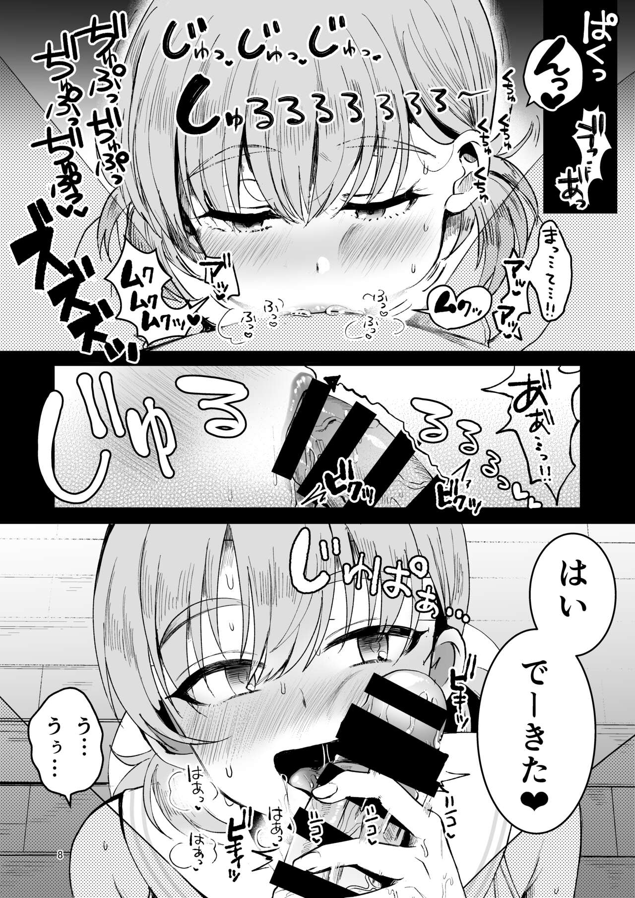 Otaku ni Yasashi Benki-kun. Chuu Страница 7