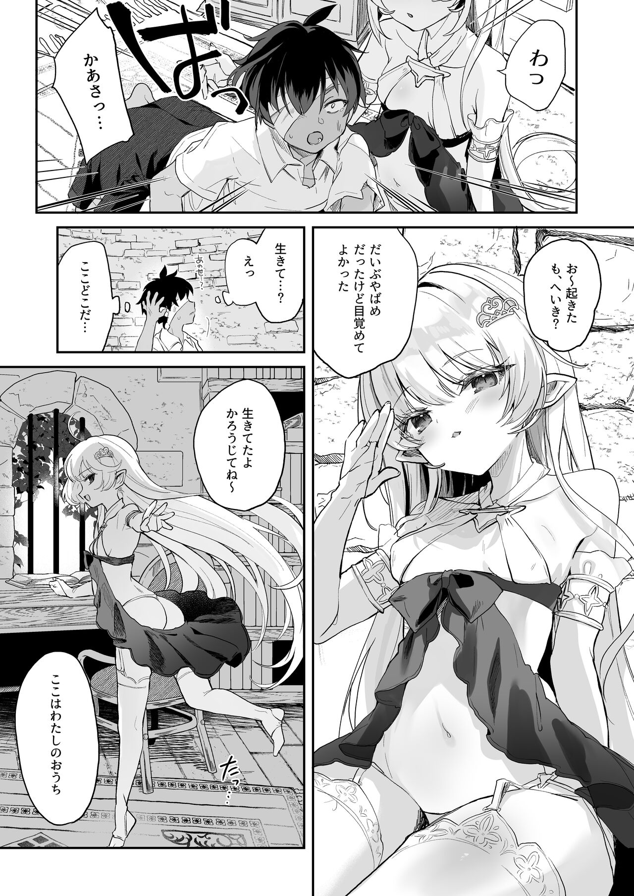 Kekki Yakou Shinso no Hime wa Hatsujou Shiteiru ! Страница 9