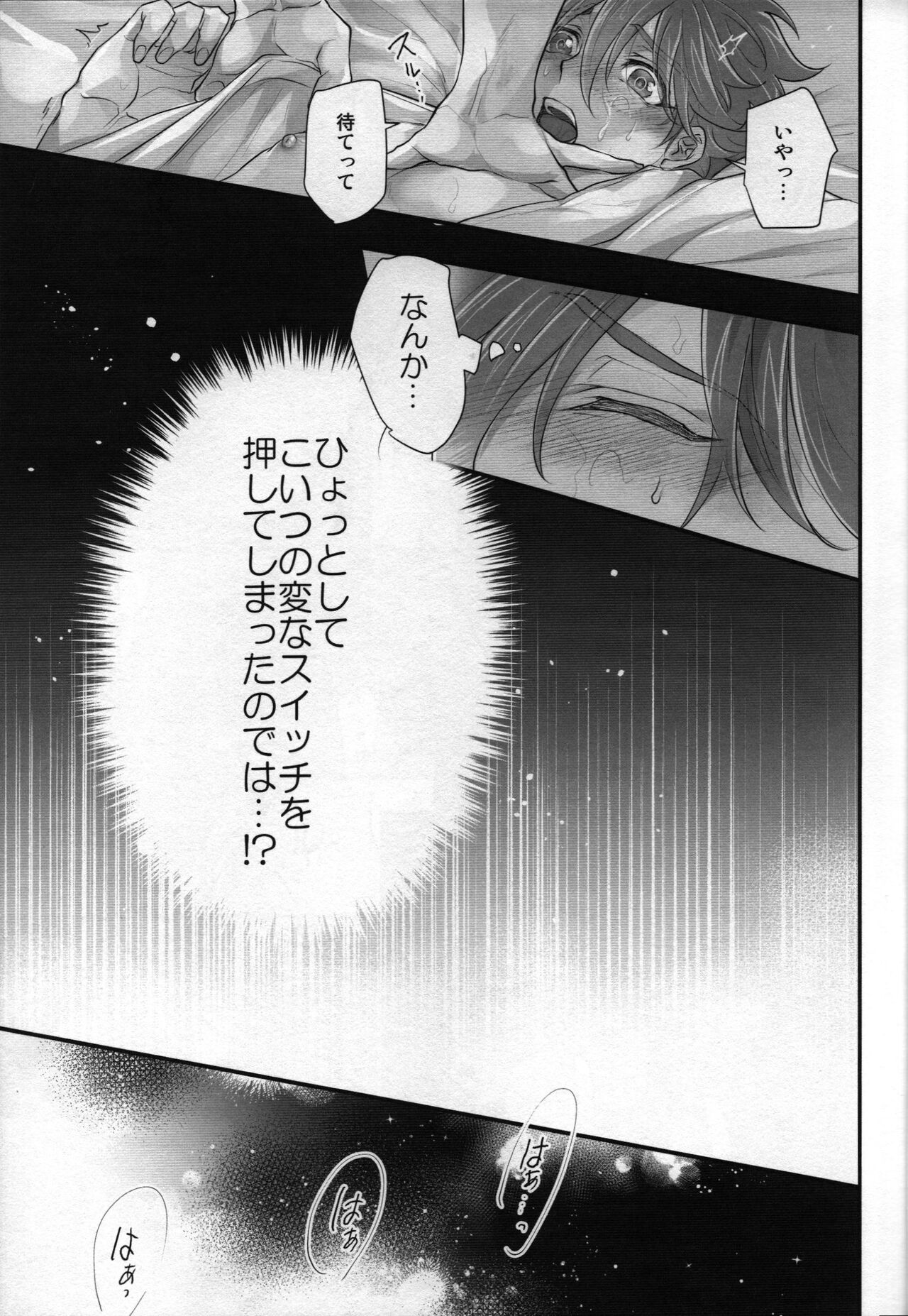 Omae no xxx wa Ore no Mono Страница 26