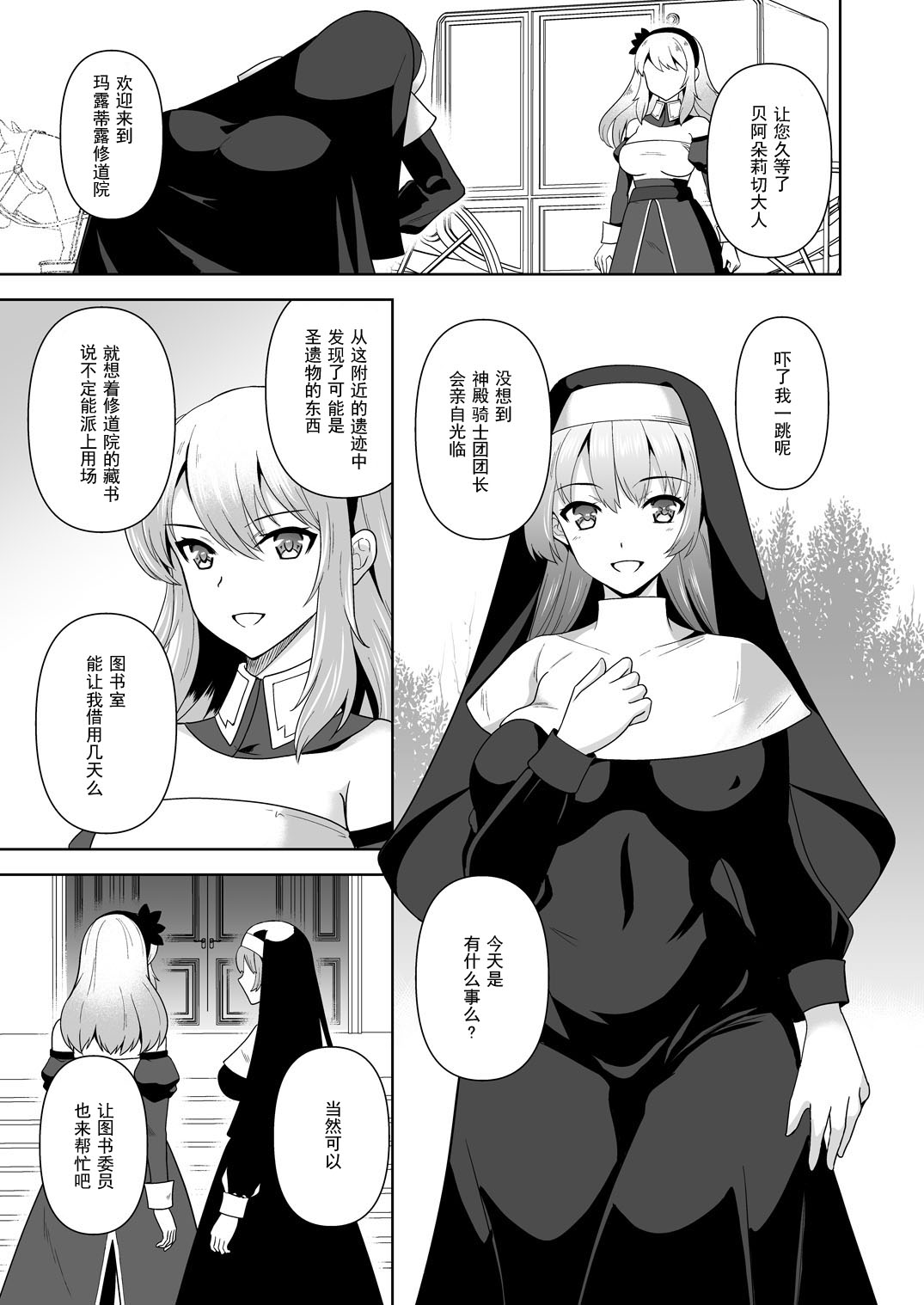 Conversion Shokubaku no Sennou Kuukan Страница 6