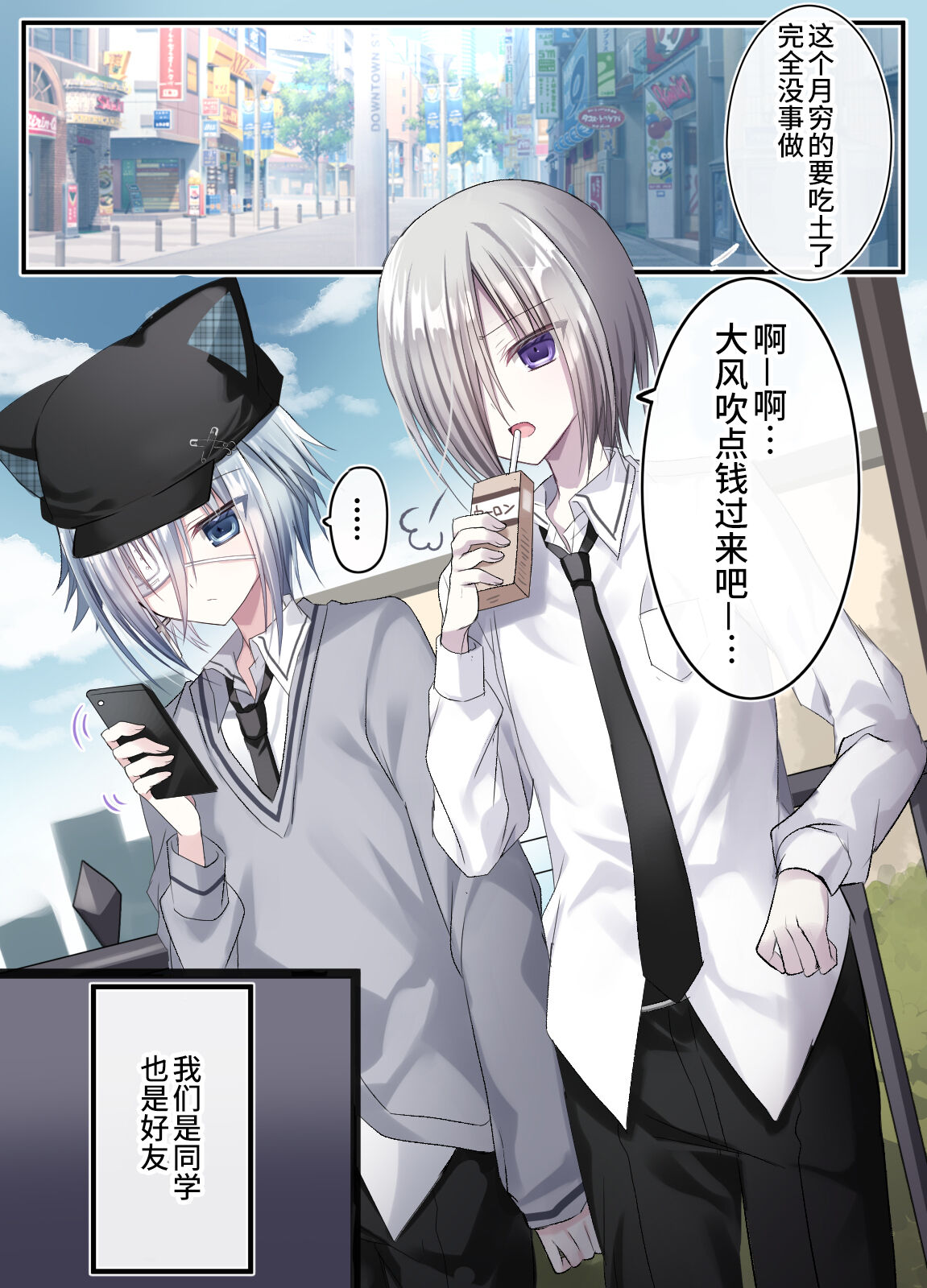 Otona o Nameta Namaiki x Cool Shounen Kyousei Iki Gaman Taiketsu Страница 3