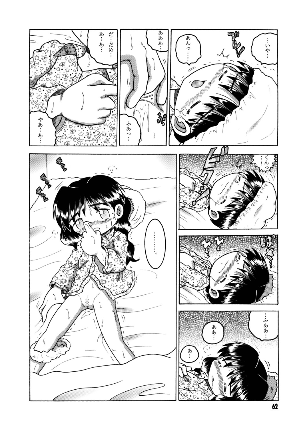 Futukora Jisokan Shimokan Страница 63