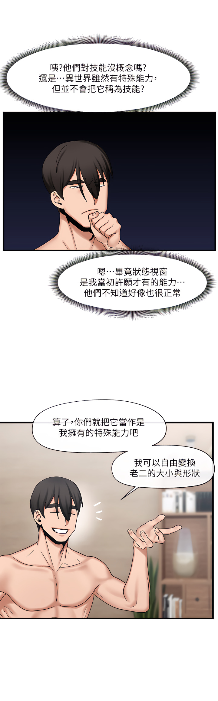 King of hypnotist in Isekai-chinese Страница 270