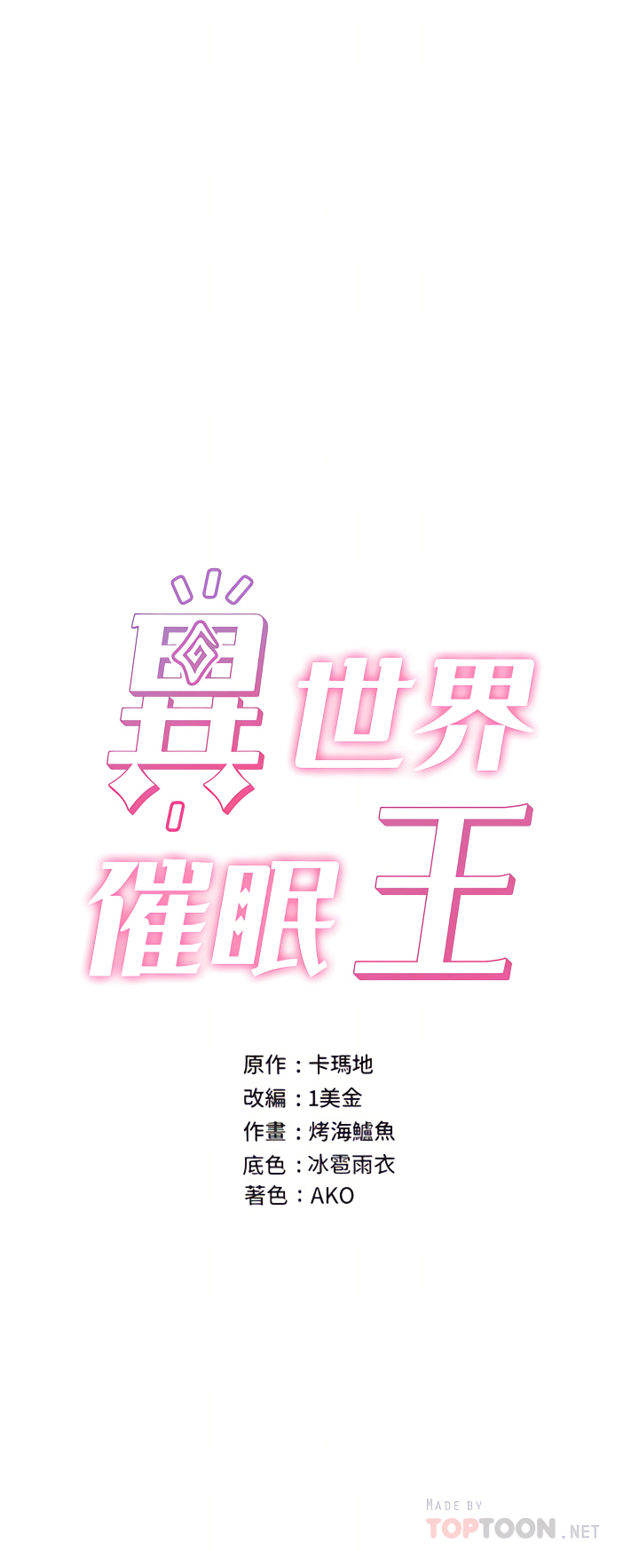 King of hypnotist in Isekai-chinese Страница 307