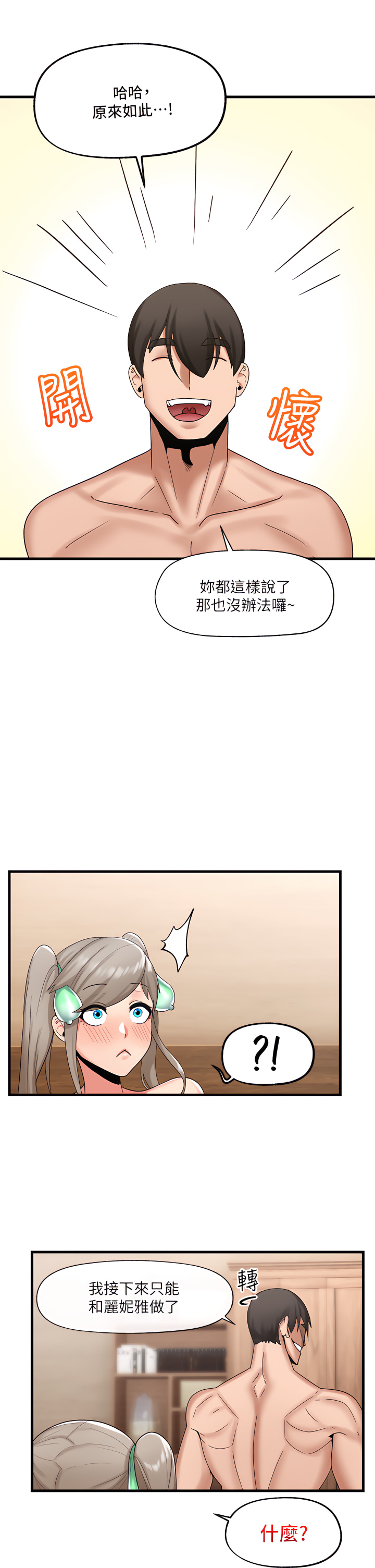 King of hypnotist in Isekai-chinese Страница 312