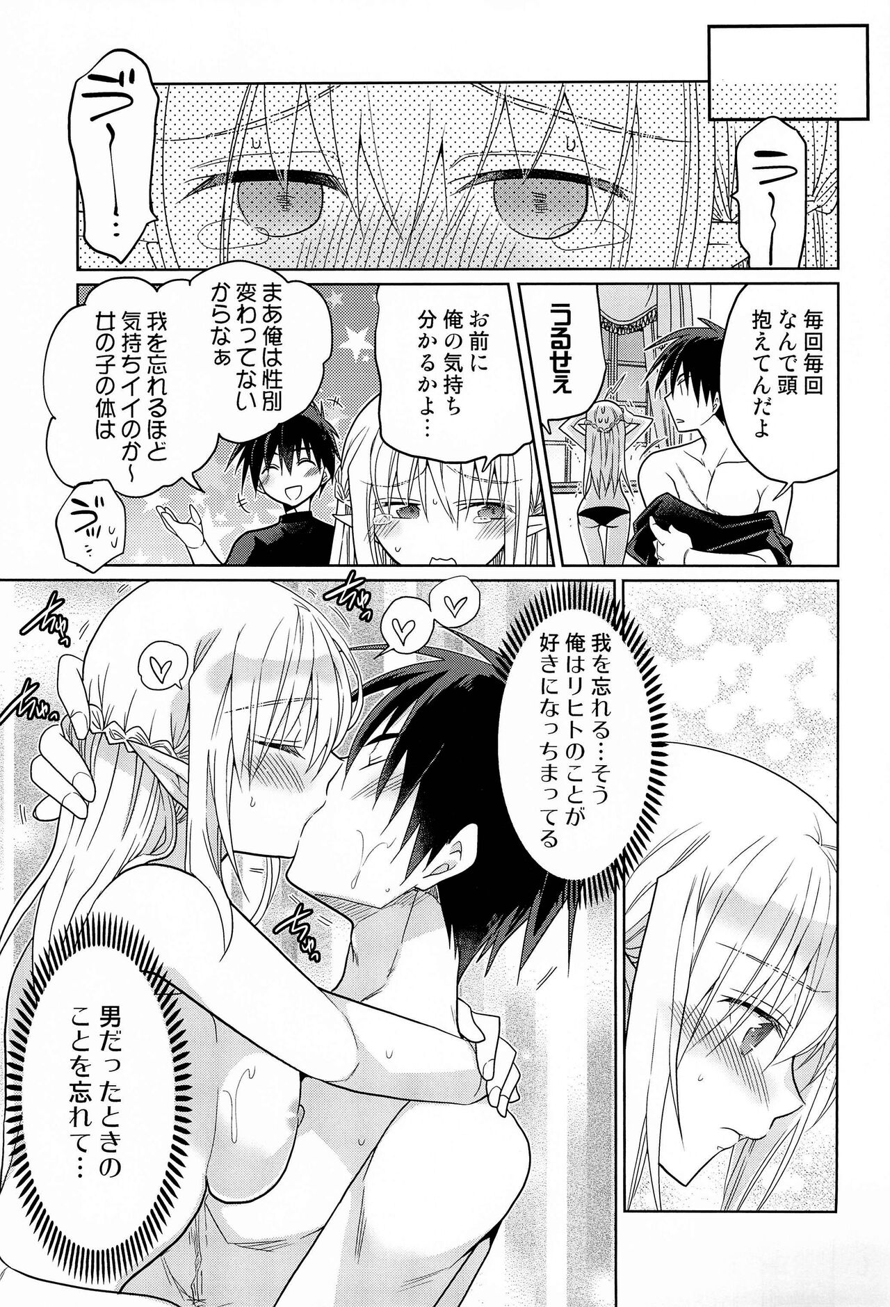 TS Elf Hime no Kozukuri Quest Страница 23