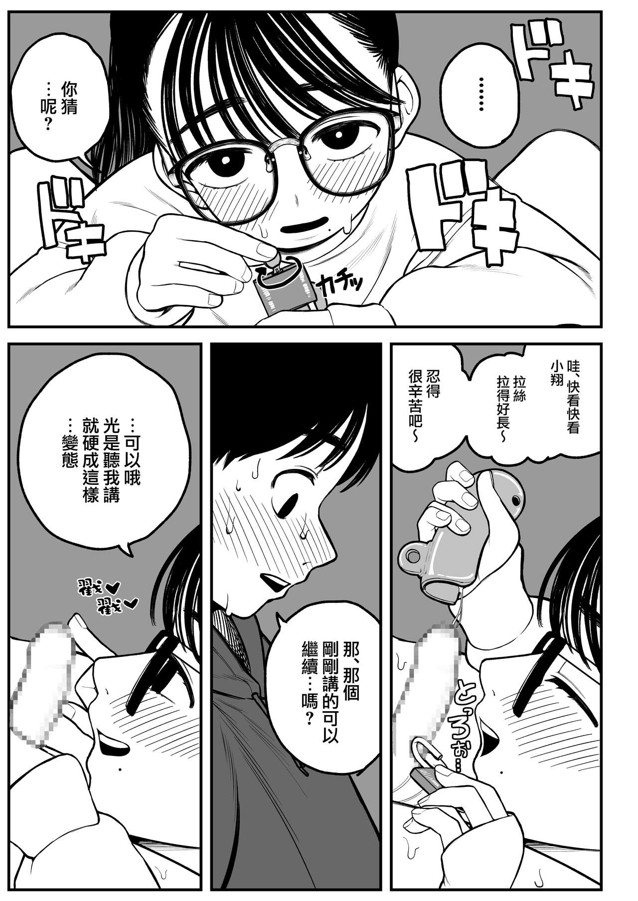 Boku to Kanojo to Goshujin-sama no Fuyuyasumi Страница 34