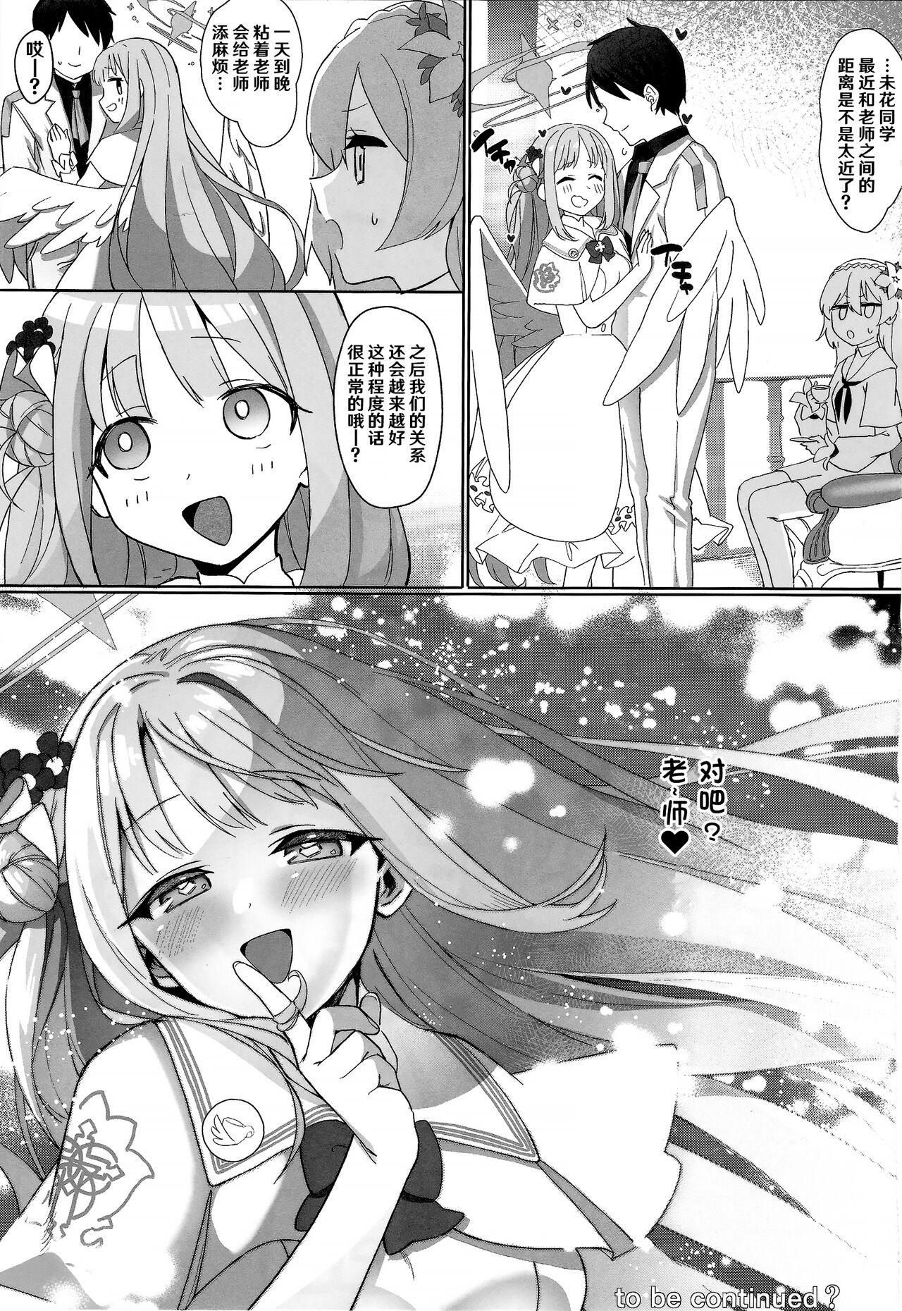 Bukiyou na Ohimesama ni Aisaretai | 不成器的公主大人想要被王子大人爱上 Страница 31