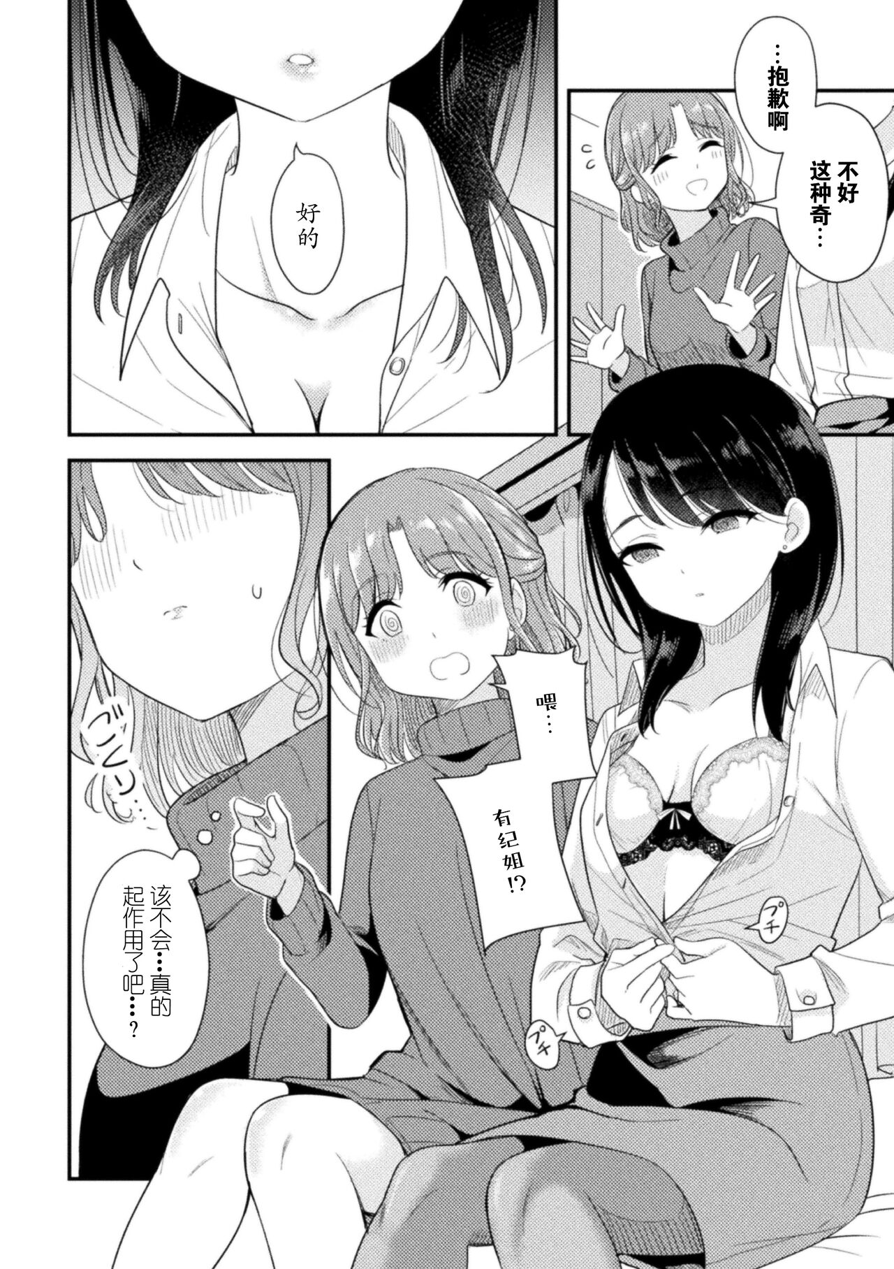 2D Comic Magazine Yuri Saimin Vol. 2 Страница 30