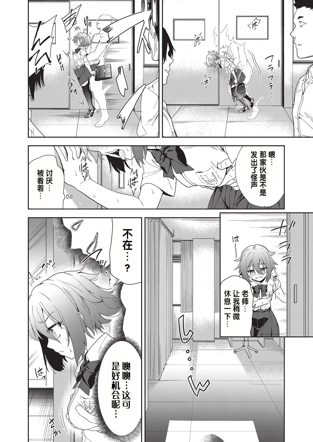 Ryoujyoku Rensa Ch. 1 Страница 26