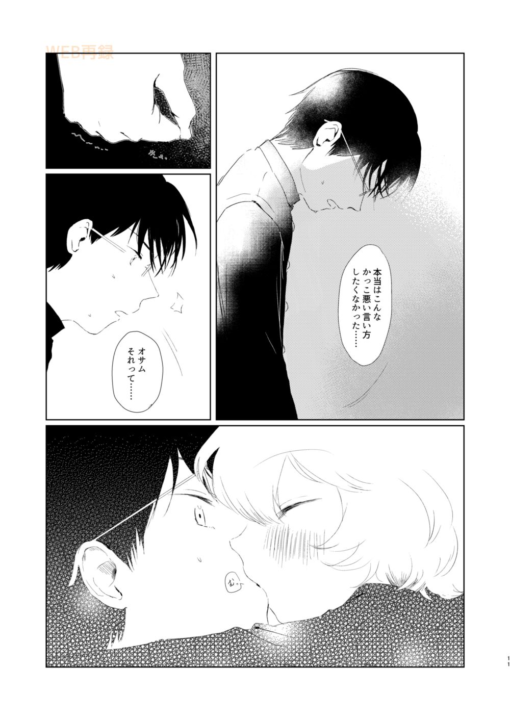 Houkago Daydream Страница 10