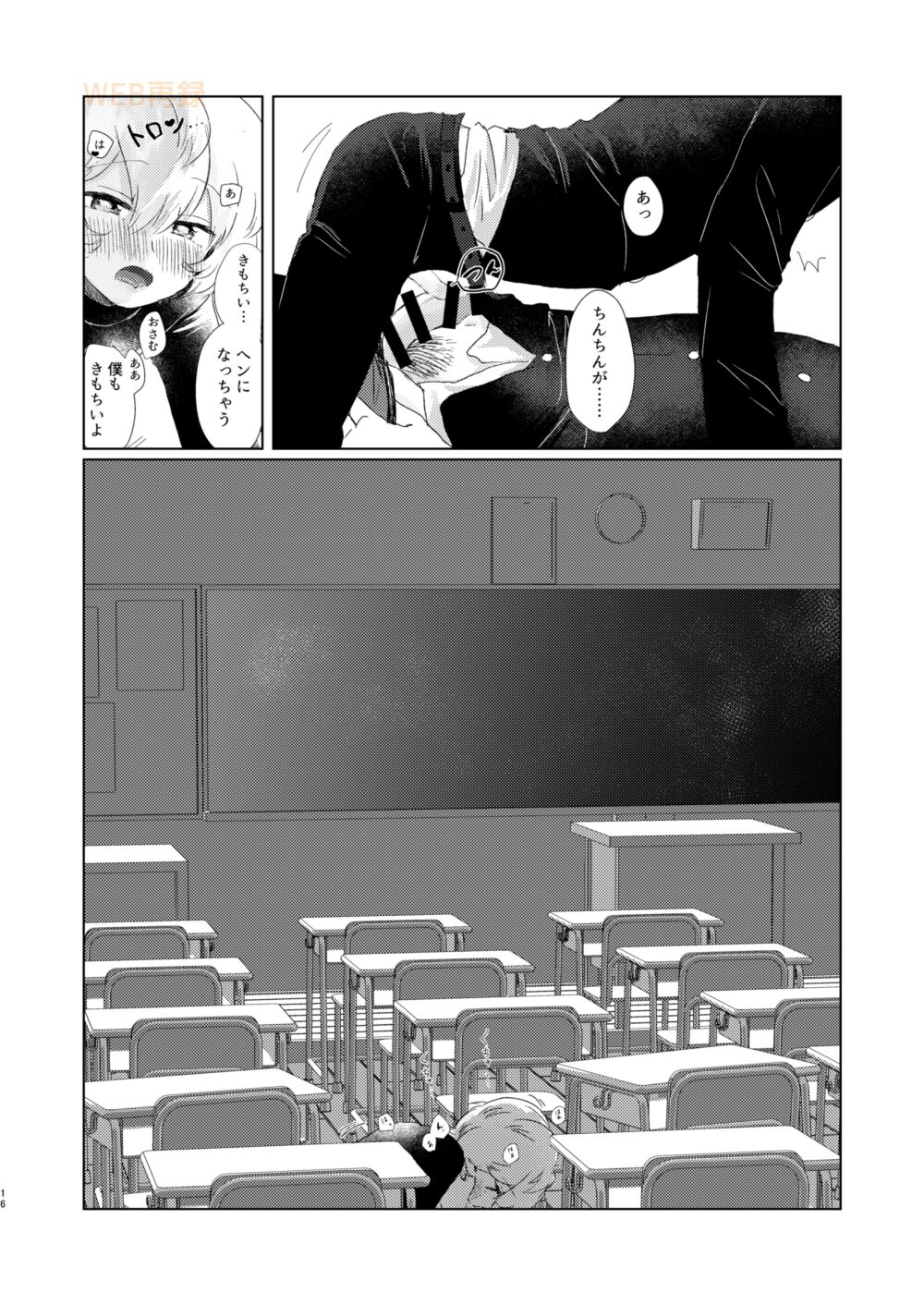 Houkago Daydream Страница 15