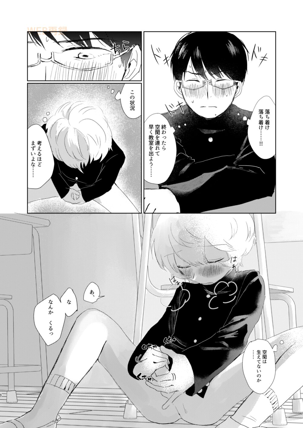 Houkago Daydream Страница 5