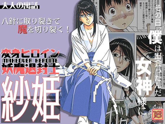 Henshin Heroine Youma Taifuushi Saki Страница 1