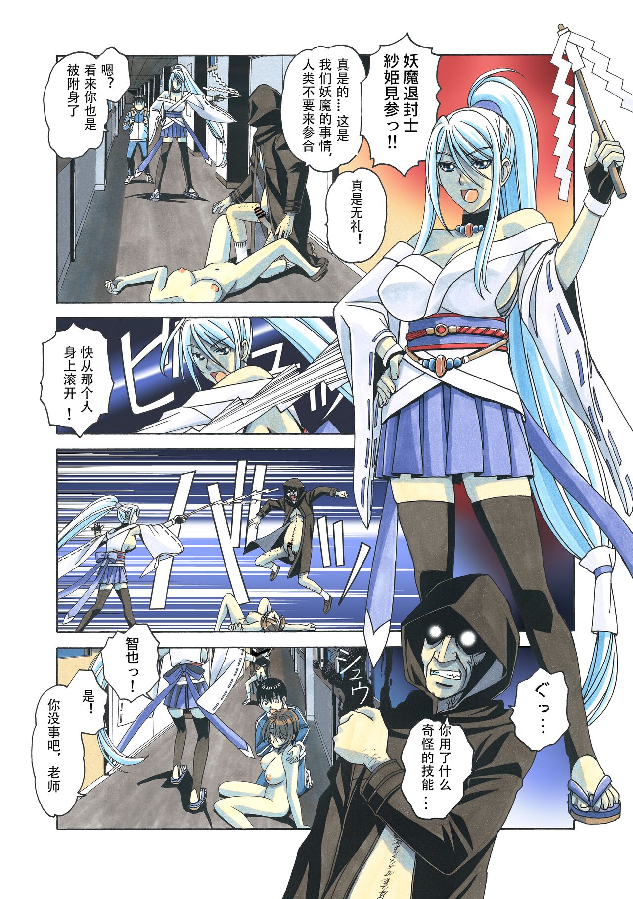Henshin Heroine Youma Taifuushi Saki Страница 35