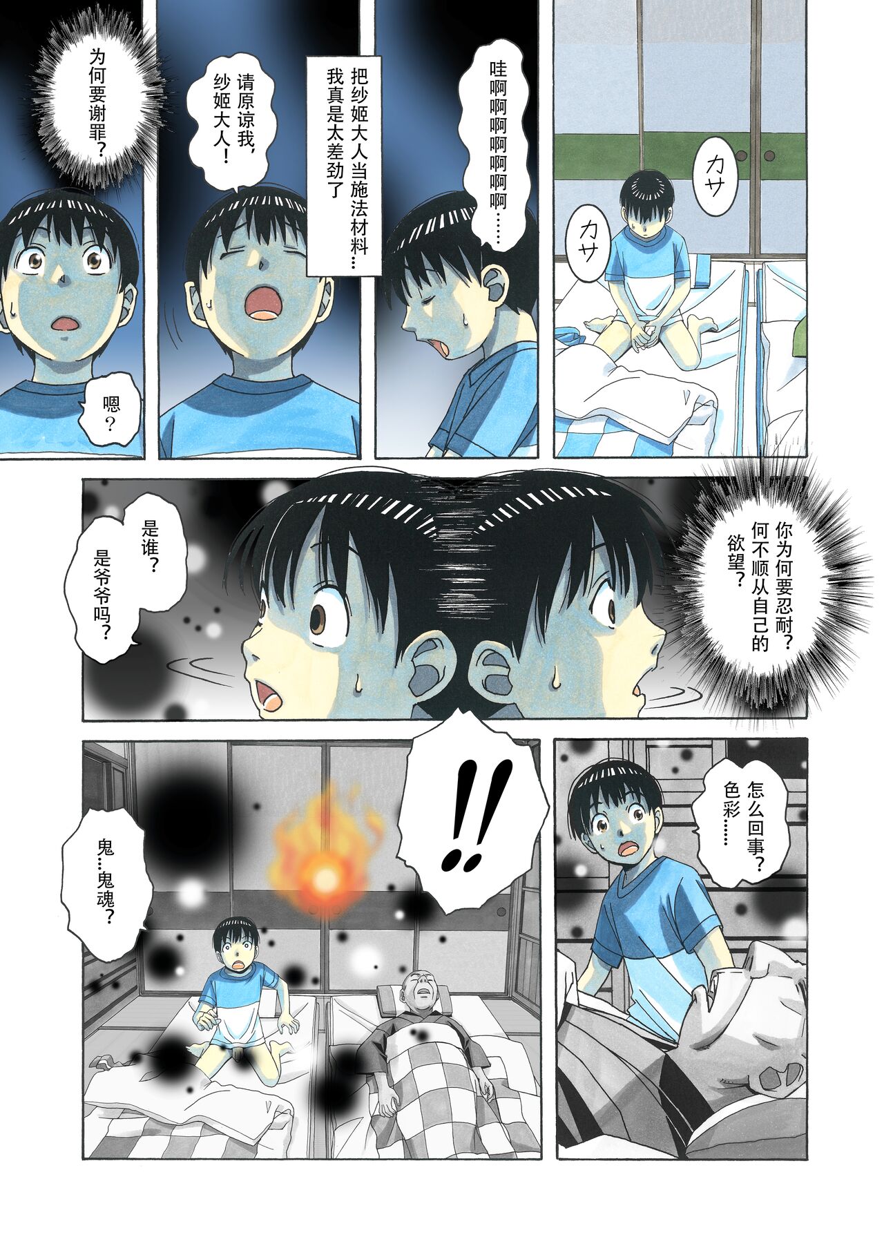 Henshin Heroine Youma Taifuushi Saki Страница 8