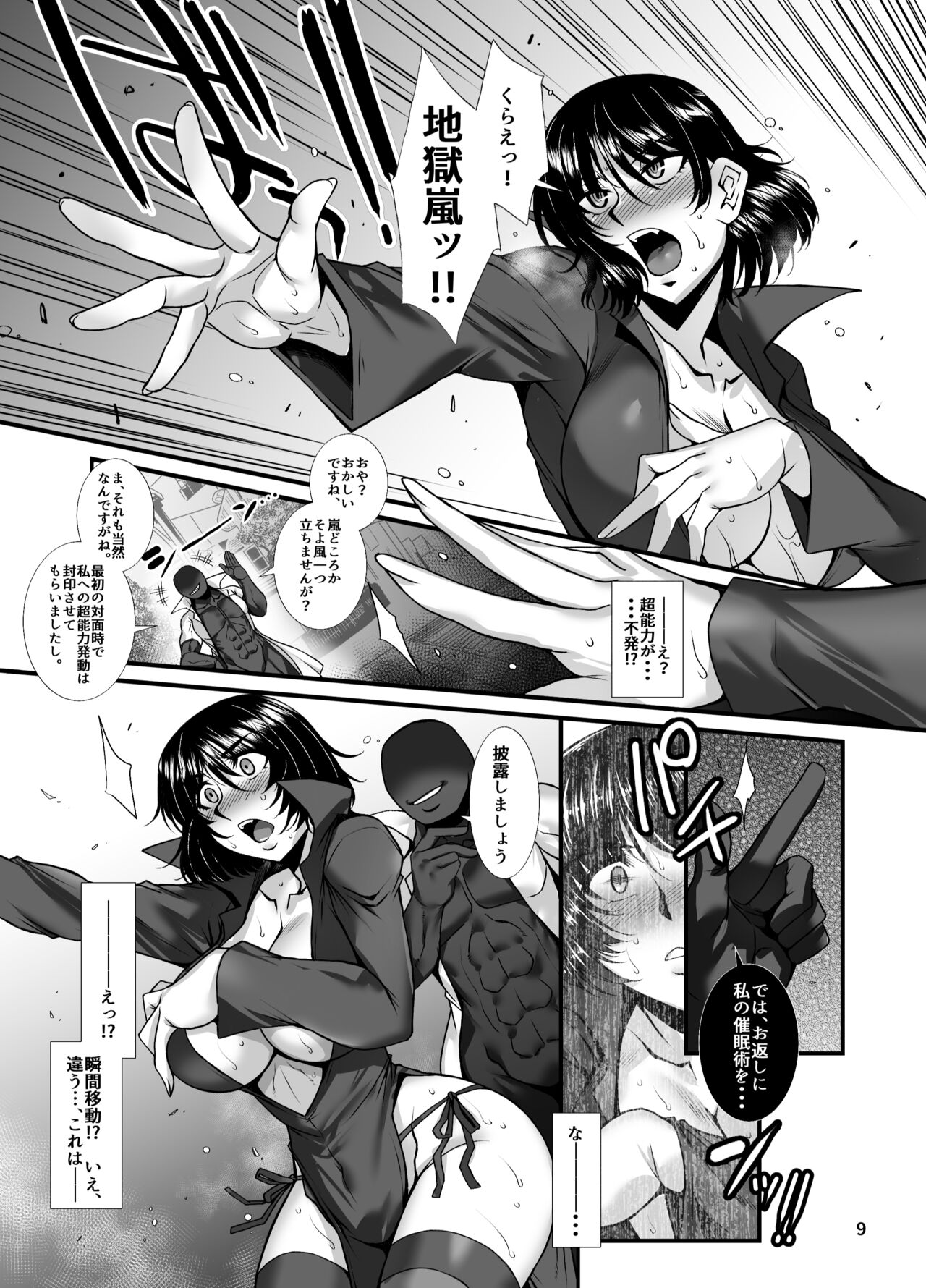 Fubuki Ranshin Kouhen &quot;Bi Hero ga Dosukebe Saimin nanka ni Makeru hazu ga......&quot; Страница 8