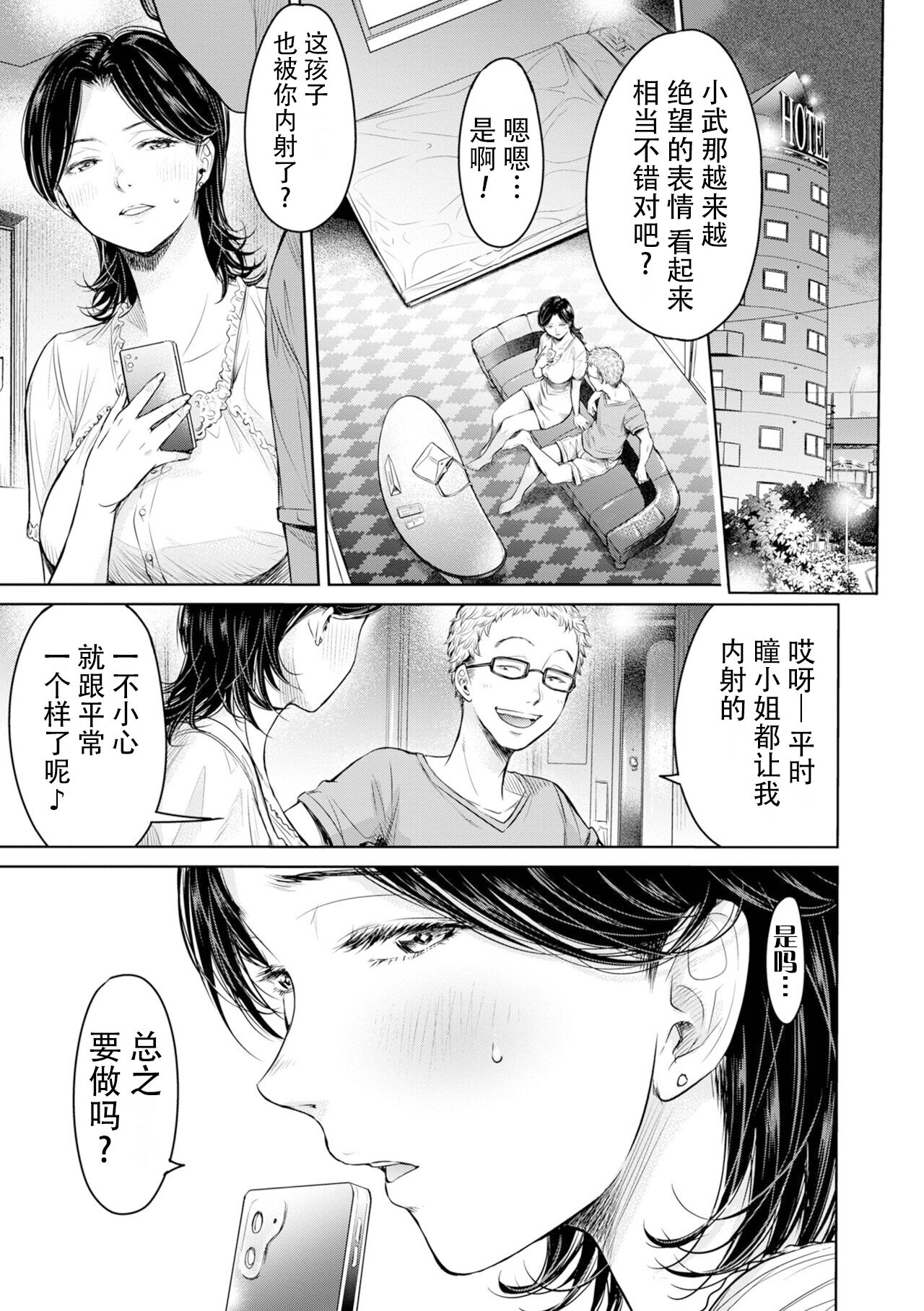 Kanojo ni Kokuhaku Suru Mae ni Tomodachi ni Nakadashi Sareta... 9 Страница 19
