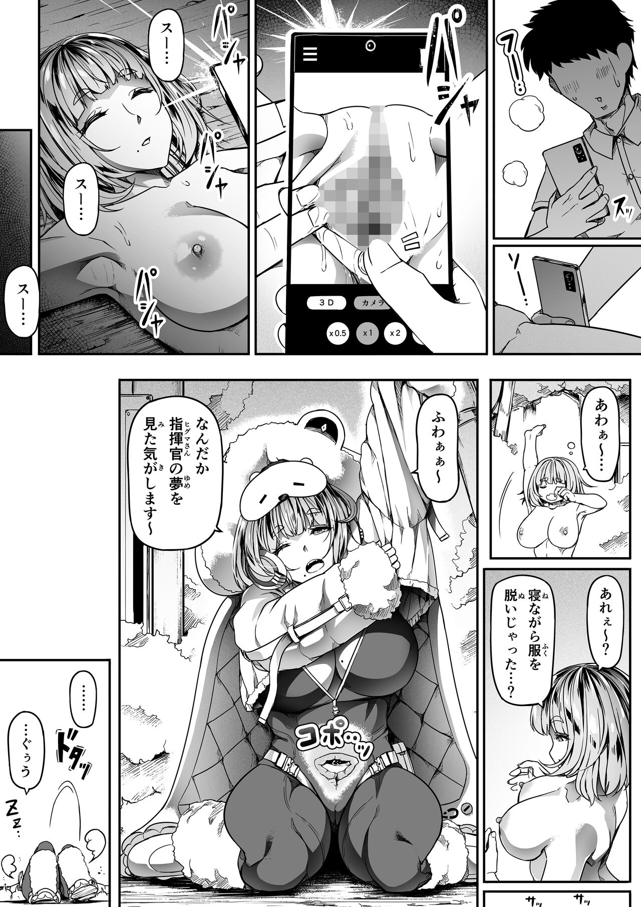 Shikikan wa Itazura ga Shitakute Shouganai!! Страница 33