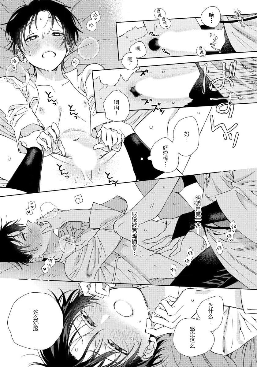 Ore no Oshi wa &quot;Kami-sama&quot; desu!? | 我推是“神明”!? ——和国民偶像开启造人的同居生活 Страница 24