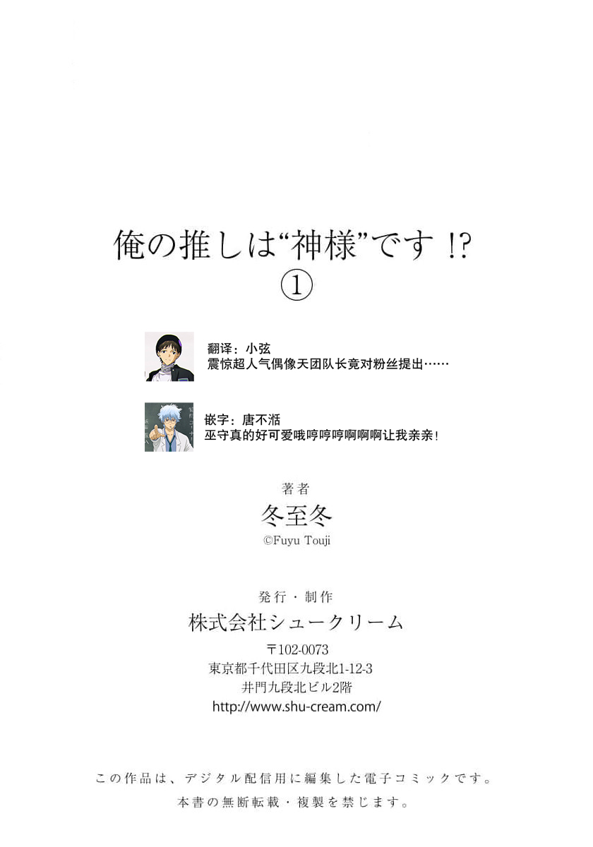 Ore no Oshi wa &quot;Kami-sama&quot; desu!? | 我推是“神明”!? ——和国民偶像开启造人的同居生活 Страница 29