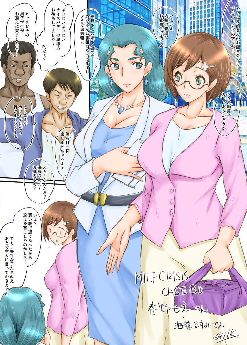 MILF CRISIS PreMama NTR Collection Страница 62