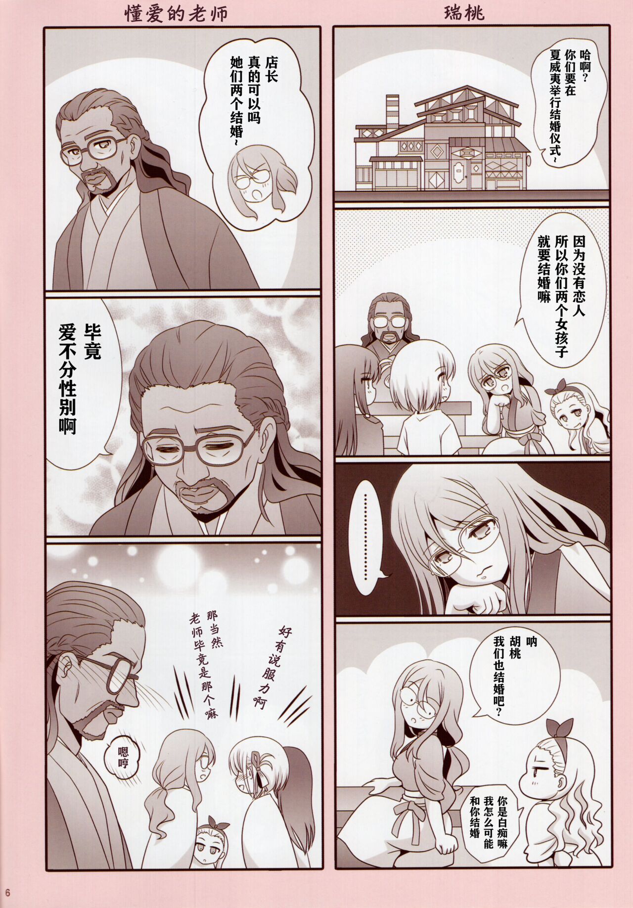 Sonogo no Lycoris Recoil - Lycoris Recoil stroy after that | 莉可丽丝后日谈 Страница 5