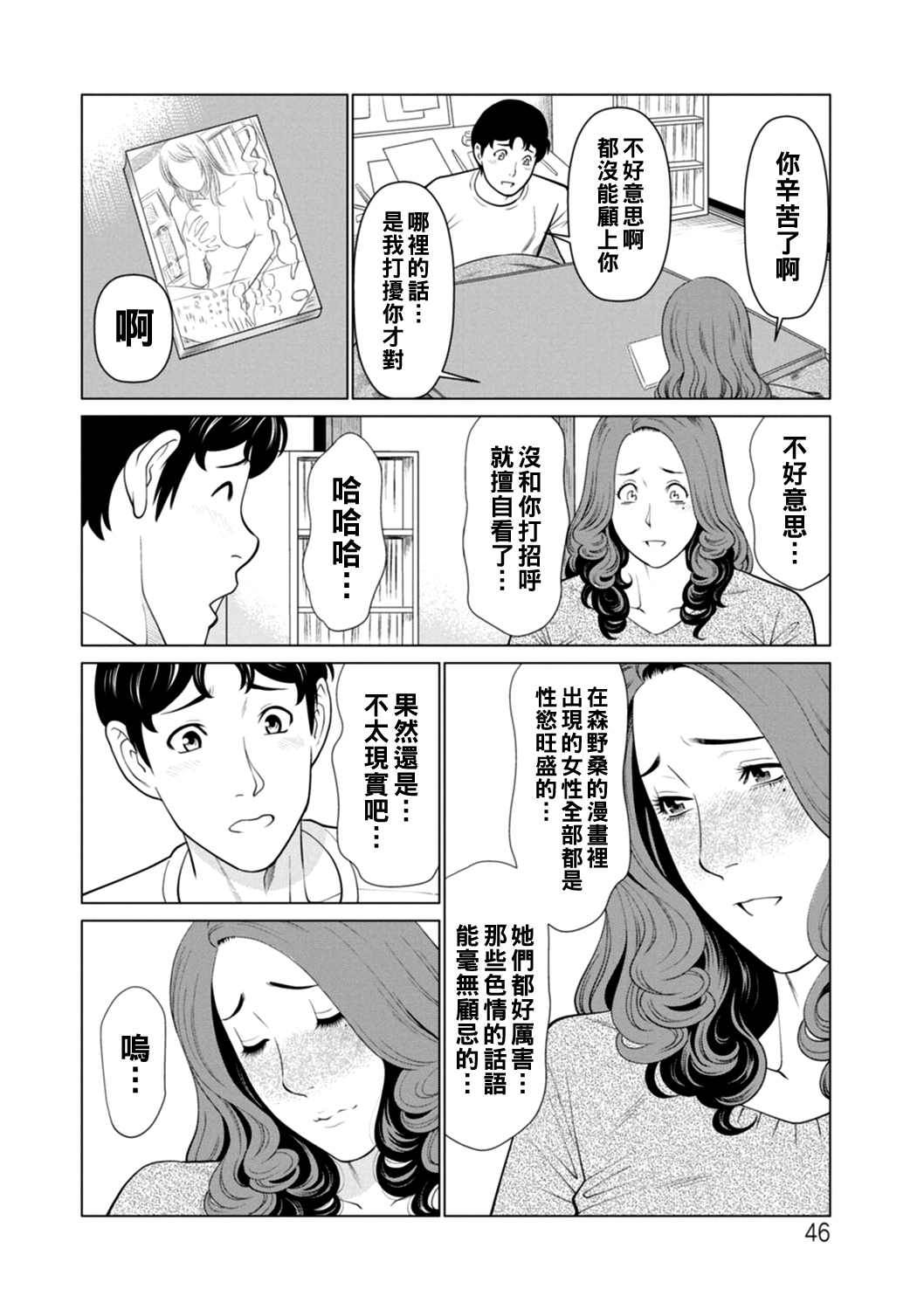Hinodesou no Onna3 Страница 46