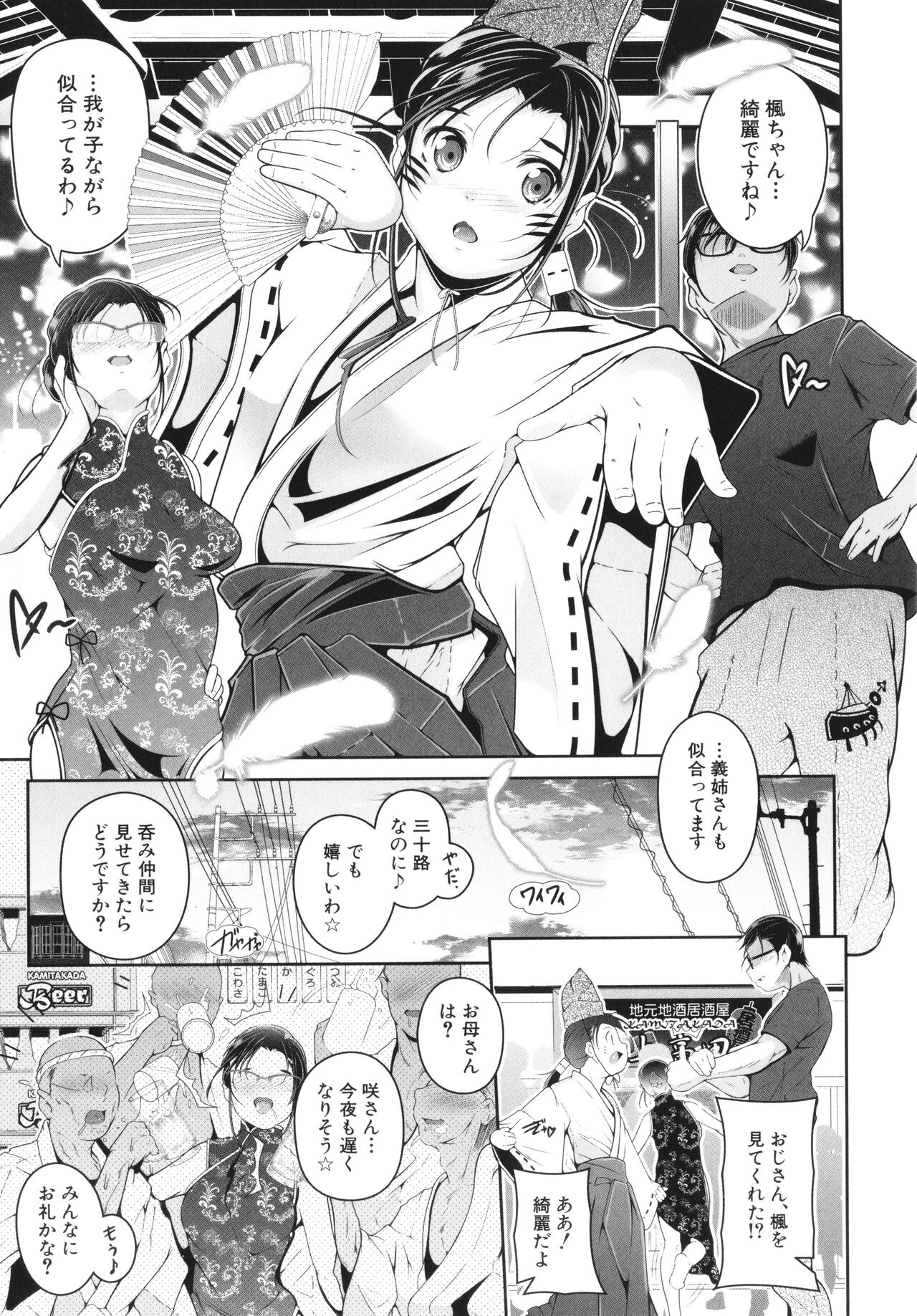 Musume to Haha no Anakurabe Страница 140