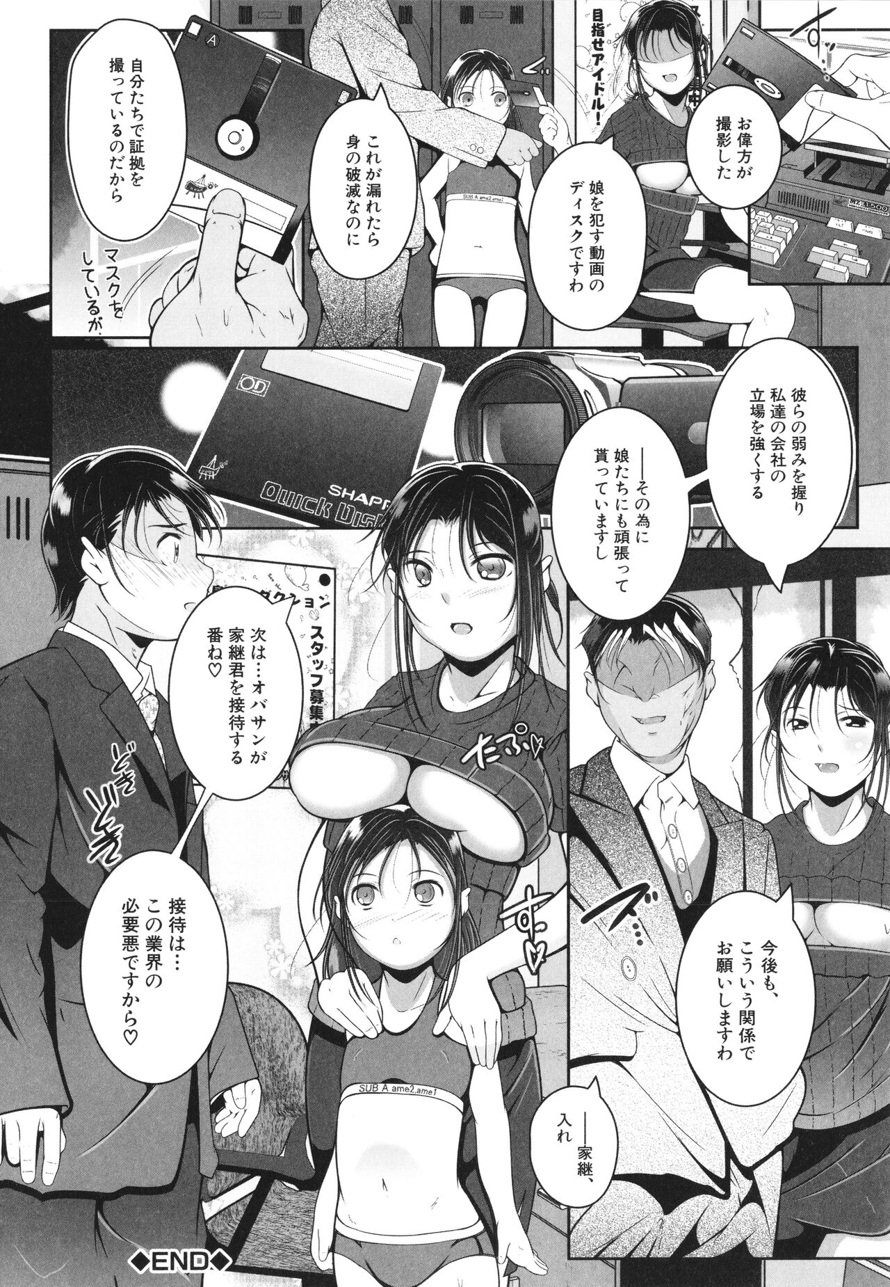 Musume to Haha no Anakurabe Страница 39