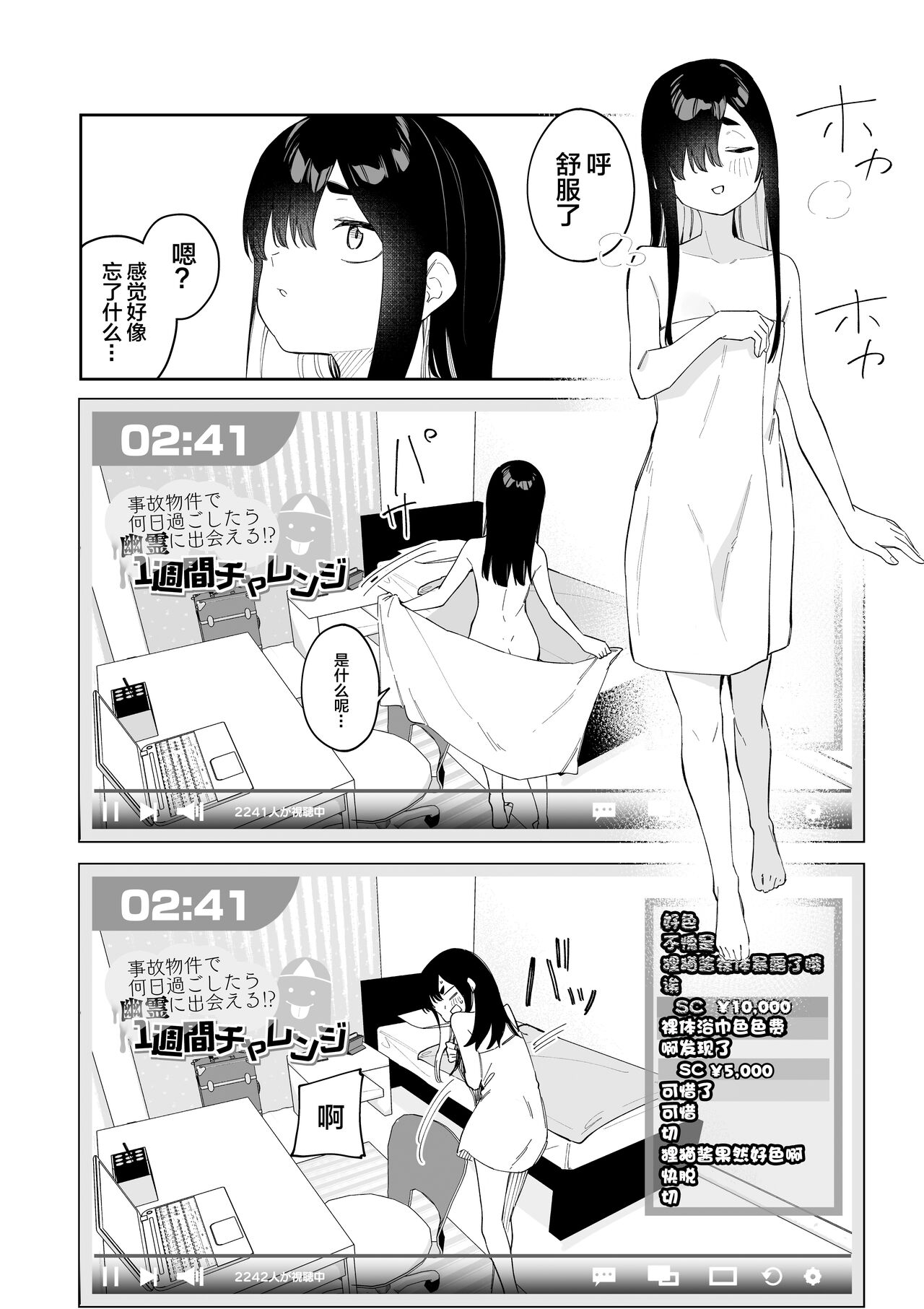 Jiko bukken de nan-nichi sugoshitara yurei ni deaeru! ? Isshukan charenji Страница 41