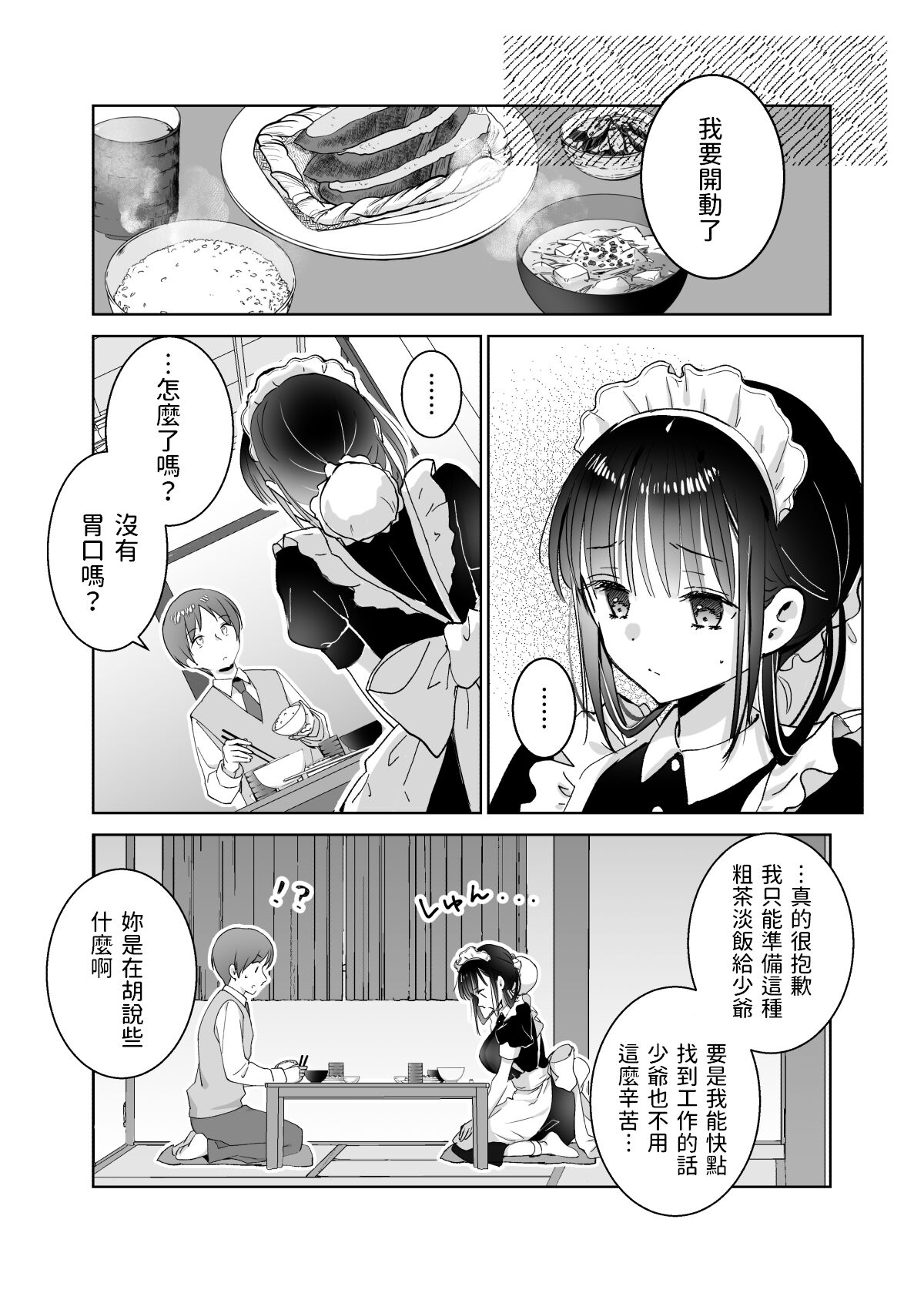 Maid no Kirina wa Bocchama ni Tsukushitai Страница 5