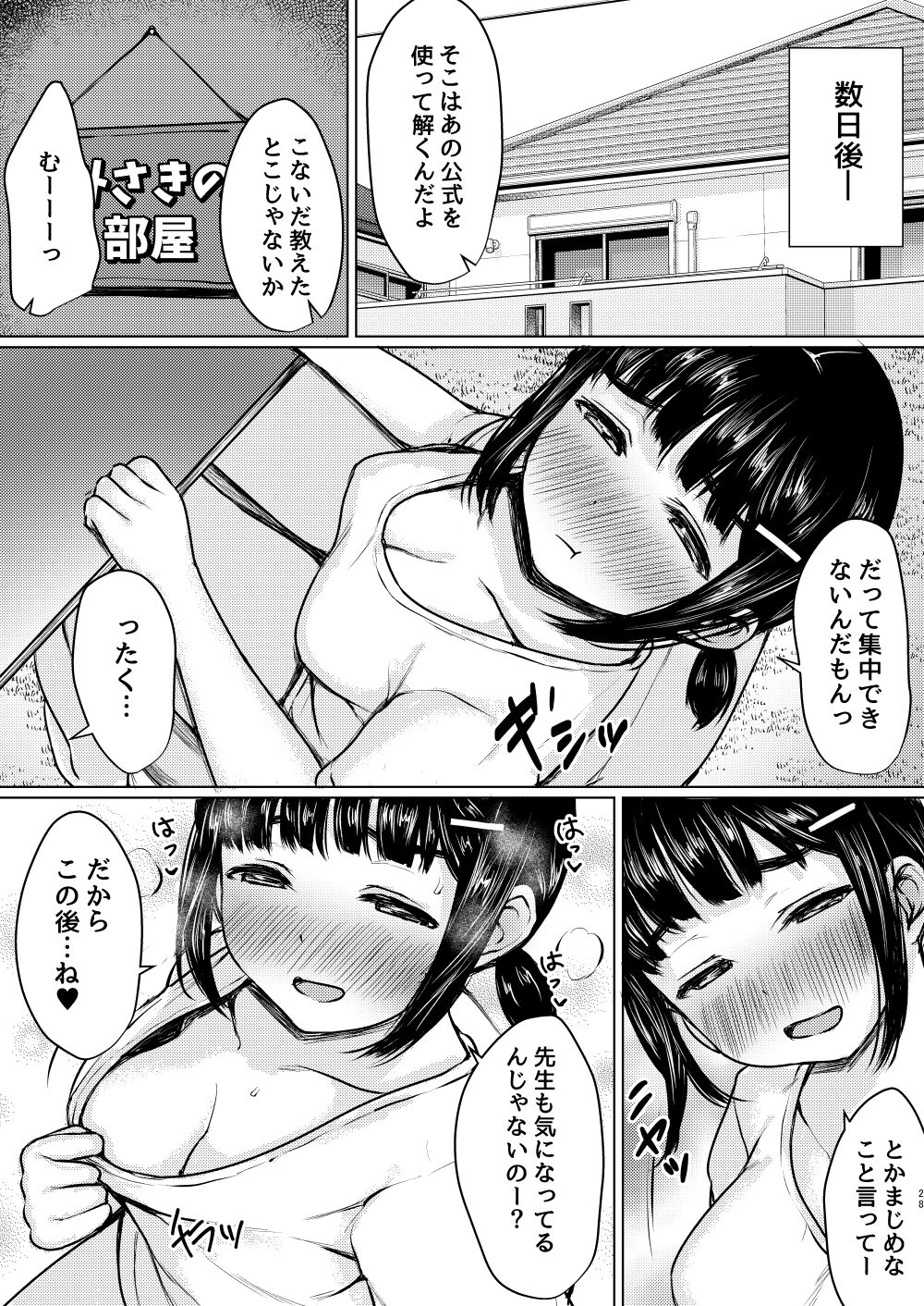 Sei ni Kyomi Shinshin no Katei Kyoshi Saki no Oshiego o Oishiku Itadaita Hanashi Страница 28
