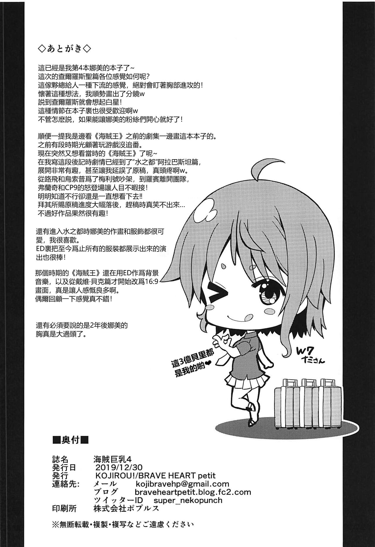 Kaizoku Kyonyuu 4 Страница 25