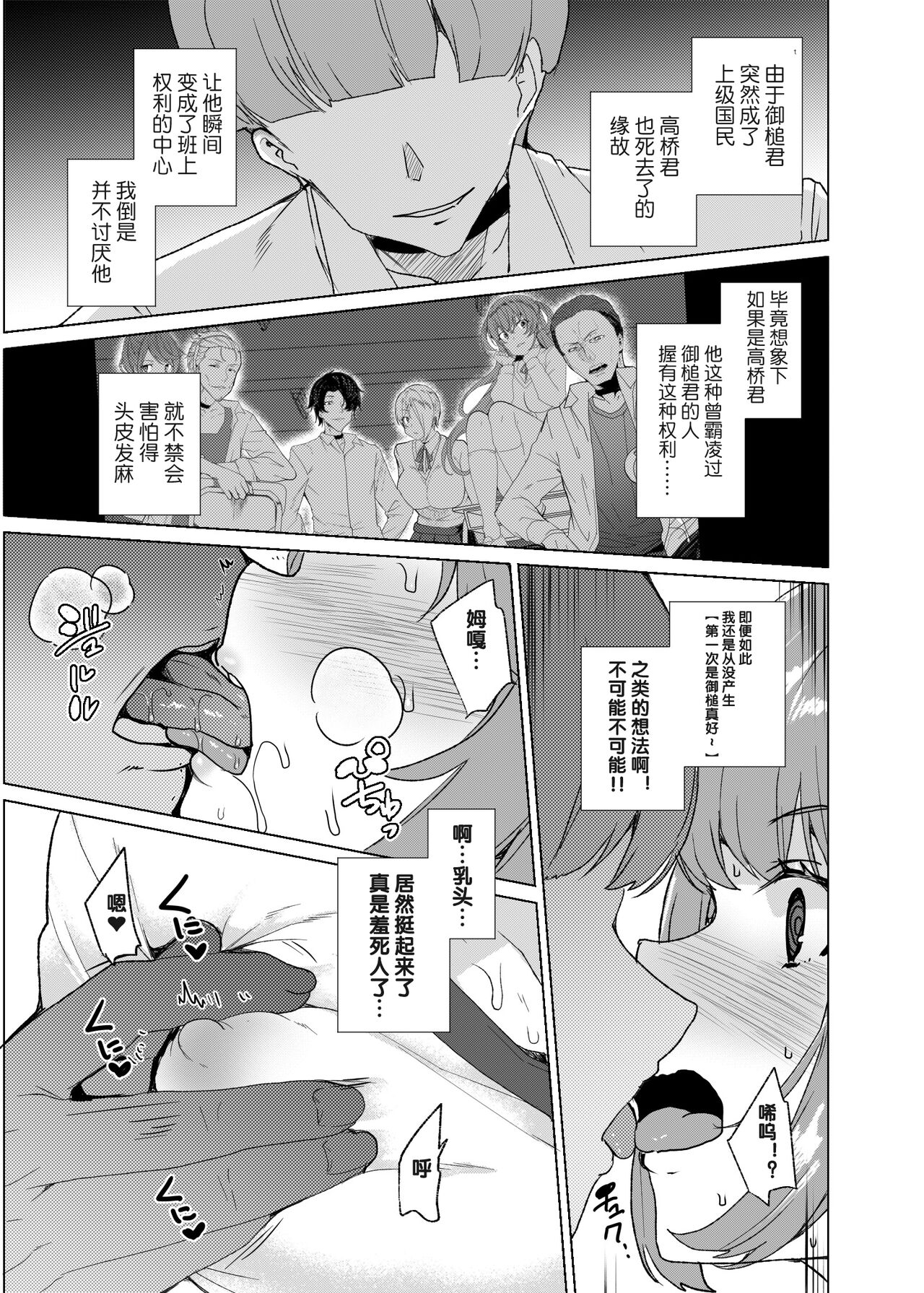 Joukyuu Seishi Chakushou Gimuka! 3(Ongoing) Страница 12