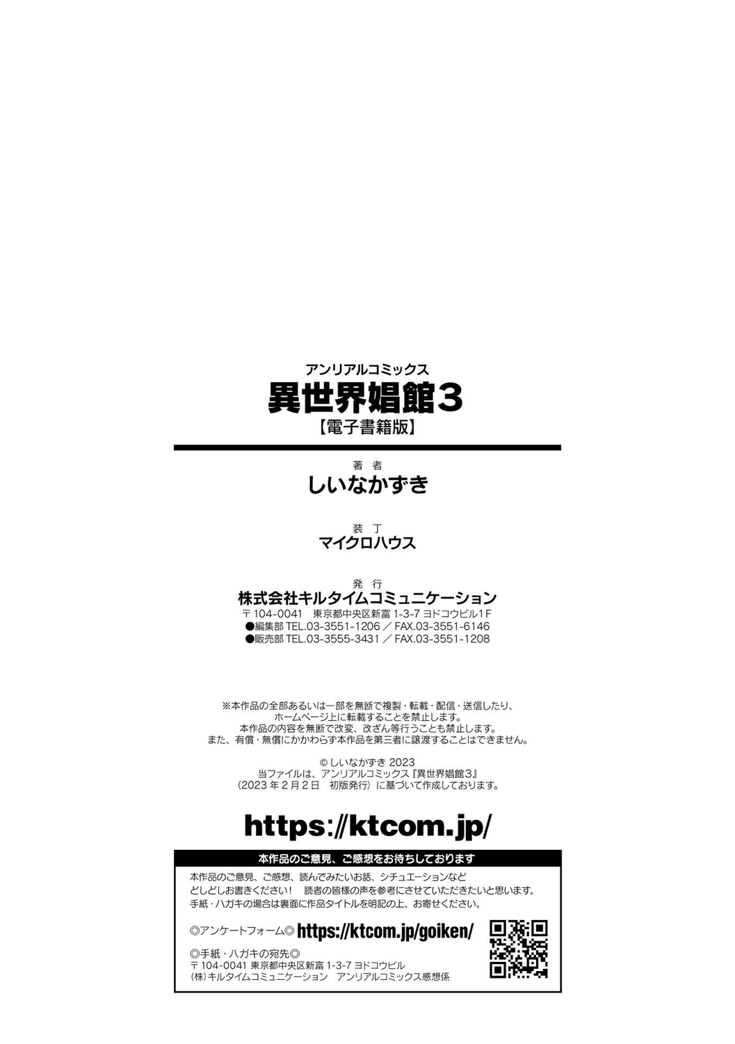 Isekai Shoukan 3 Страница 190