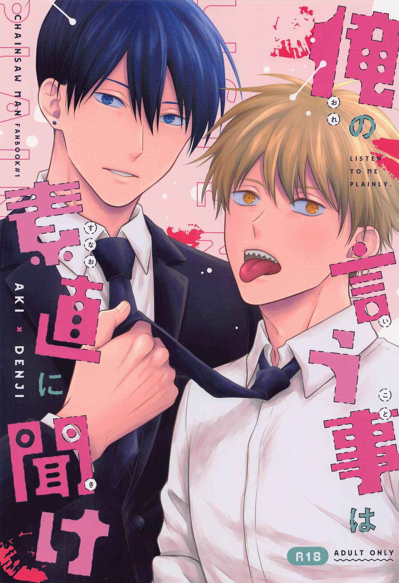 Ore no Iu koto wa Sunao ni Kike Страница 1