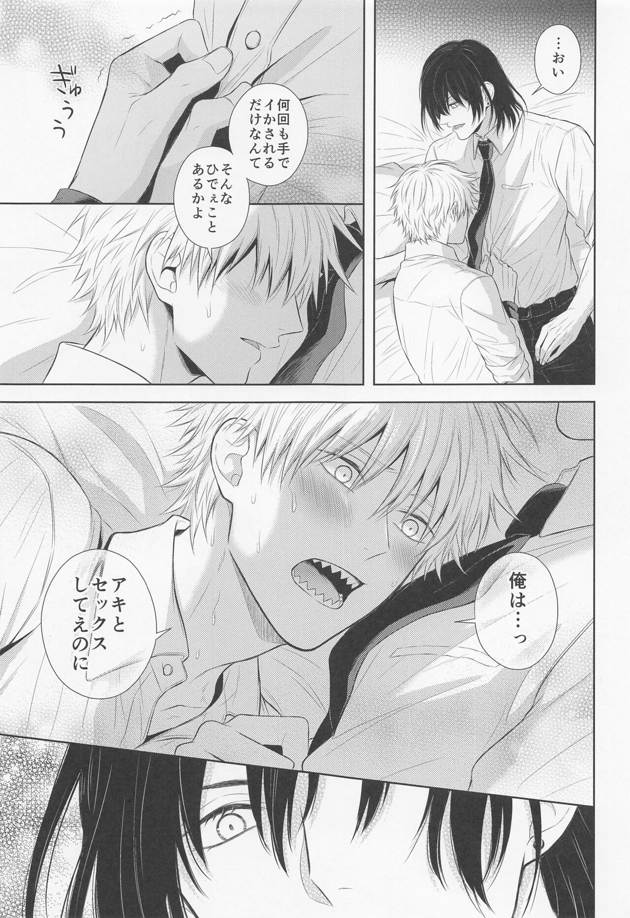 Ore no Iu koto wa Sunao ni Kike Страница 16