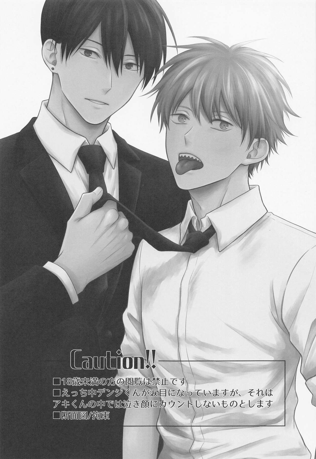 Ore no Iu koto wa Sunao ni Kike Страница 2