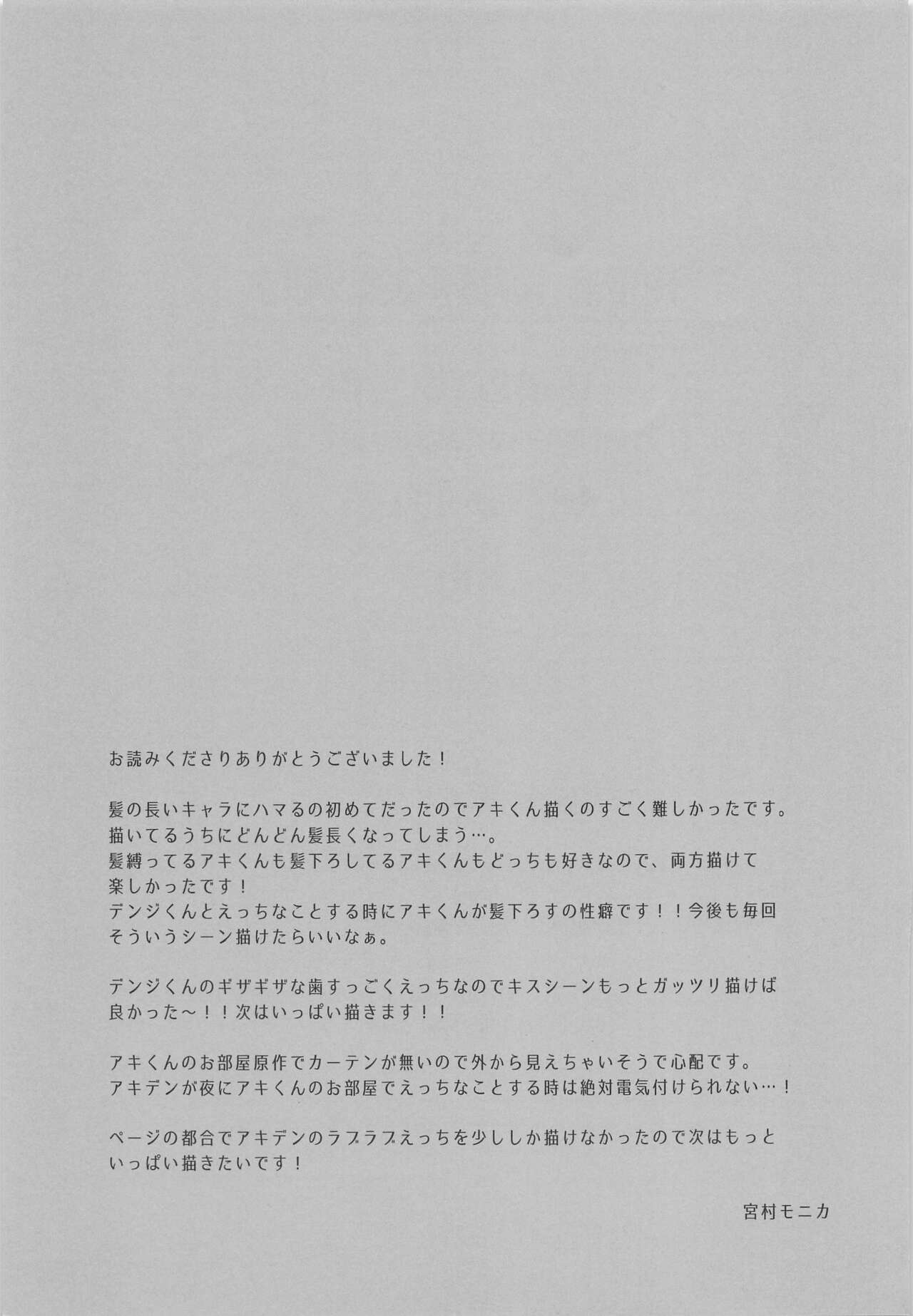 Ore no Iu koto wa Sunao ni Kike Страница 28