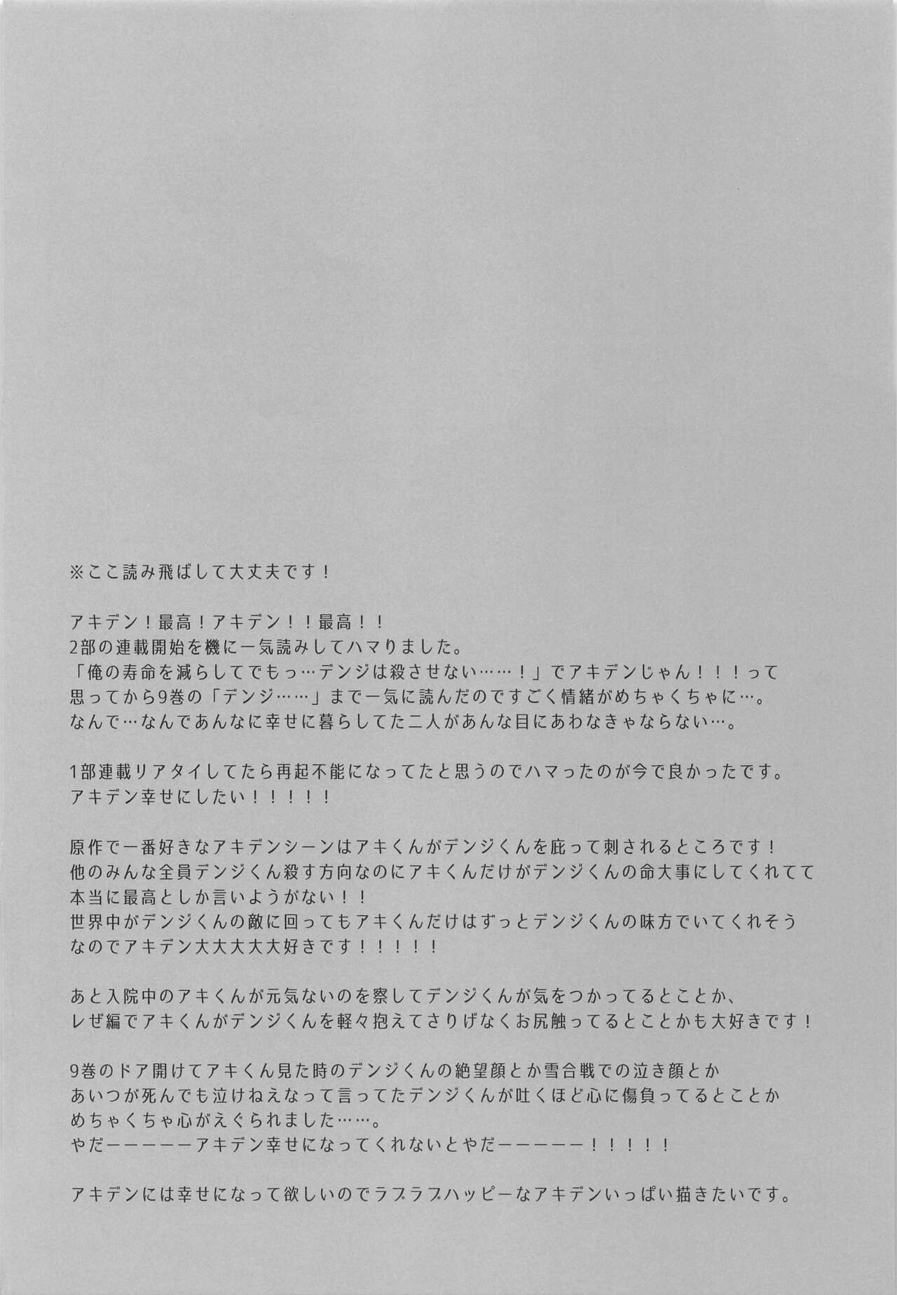 Ore no Iu koto wa Sunao ni Kike Страница 3