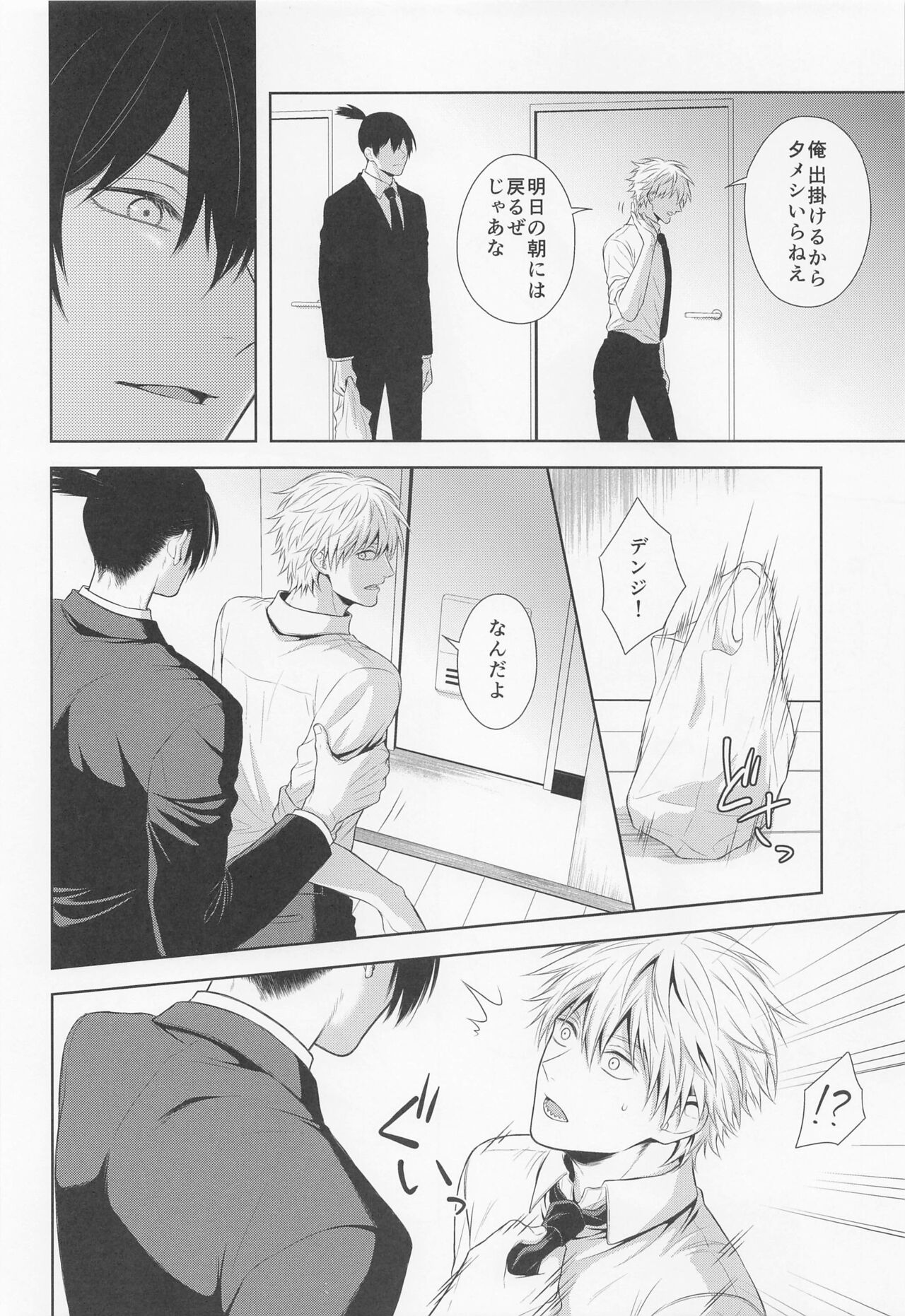 Ore no Iu koto wa Sunao ni Kike Страница 7