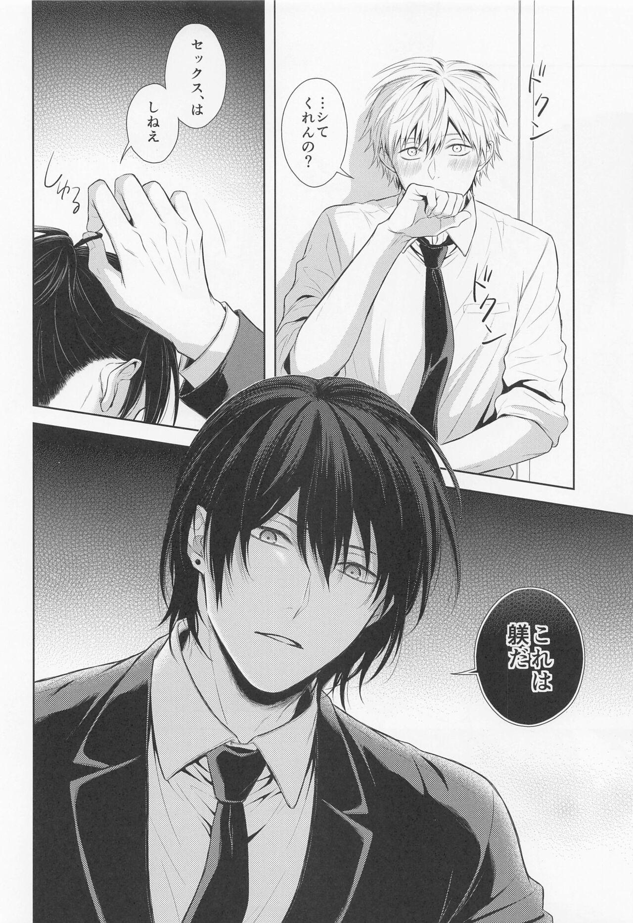 Ore no Iu koto wa Sunao ni Kike Страница 9