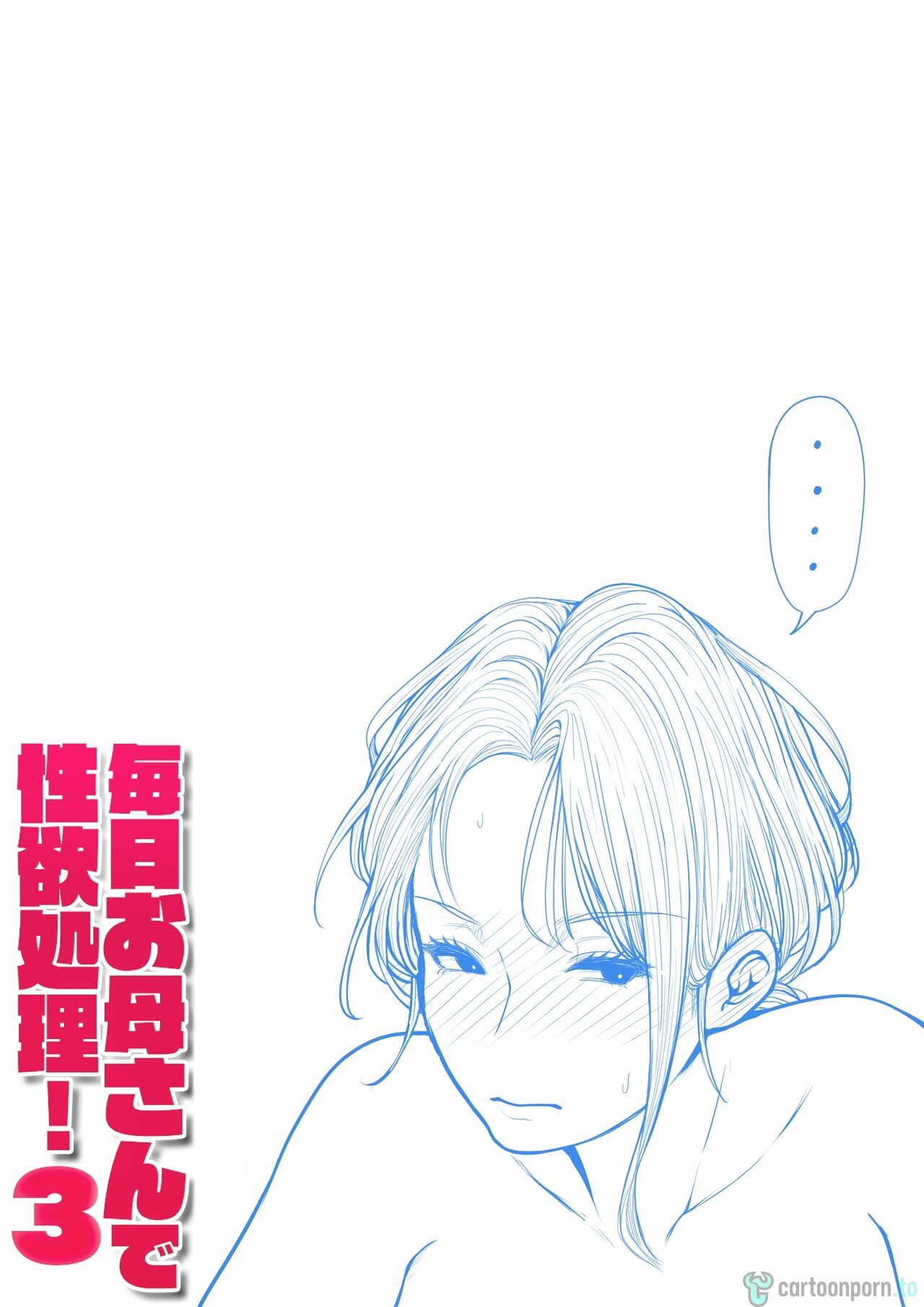 Mainichi Okaa-san de Seiyoku Shori! 3 Страница 103
