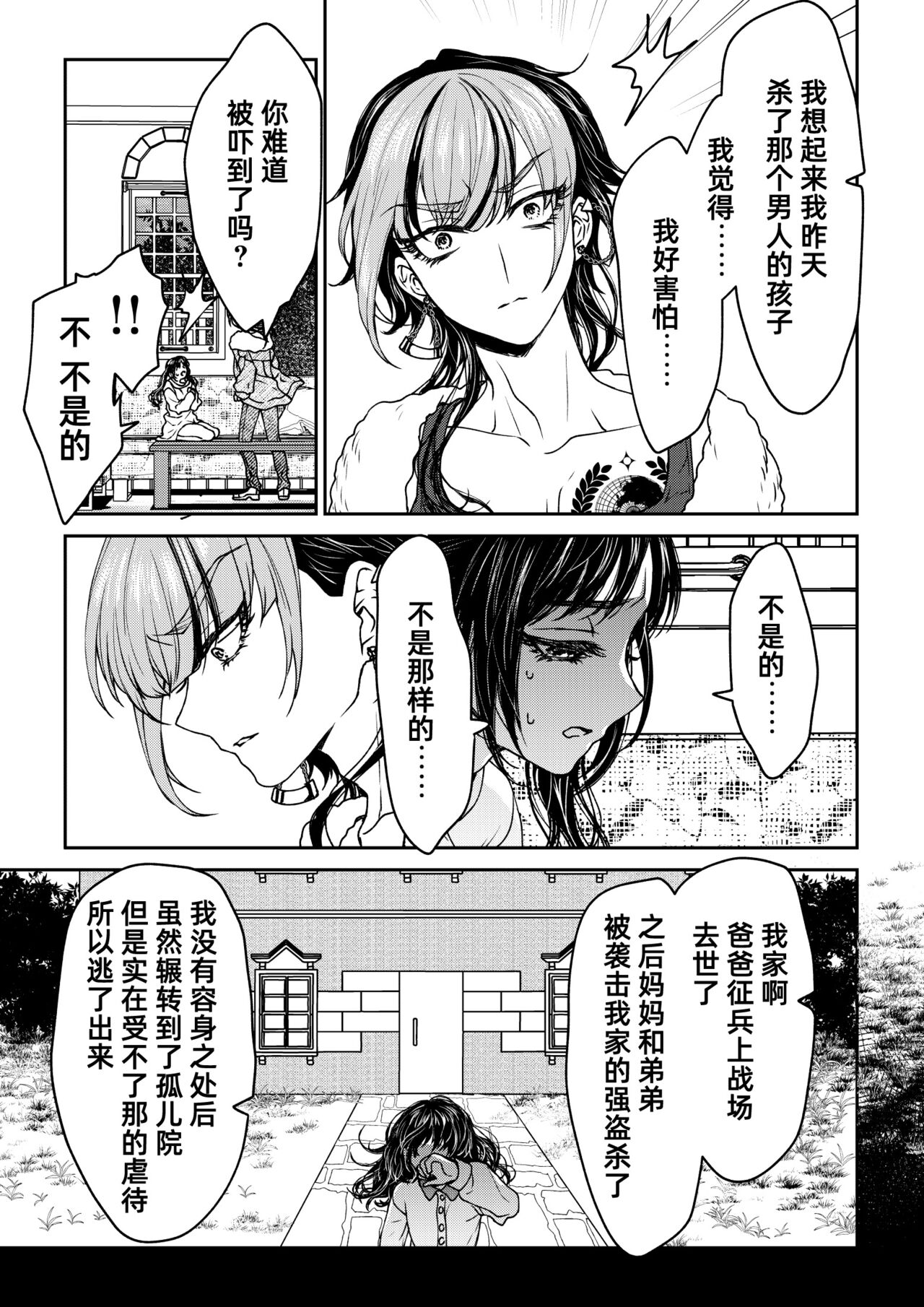 saigo no Yellow field | 最后的Yellow Field 1-2 Страница 27