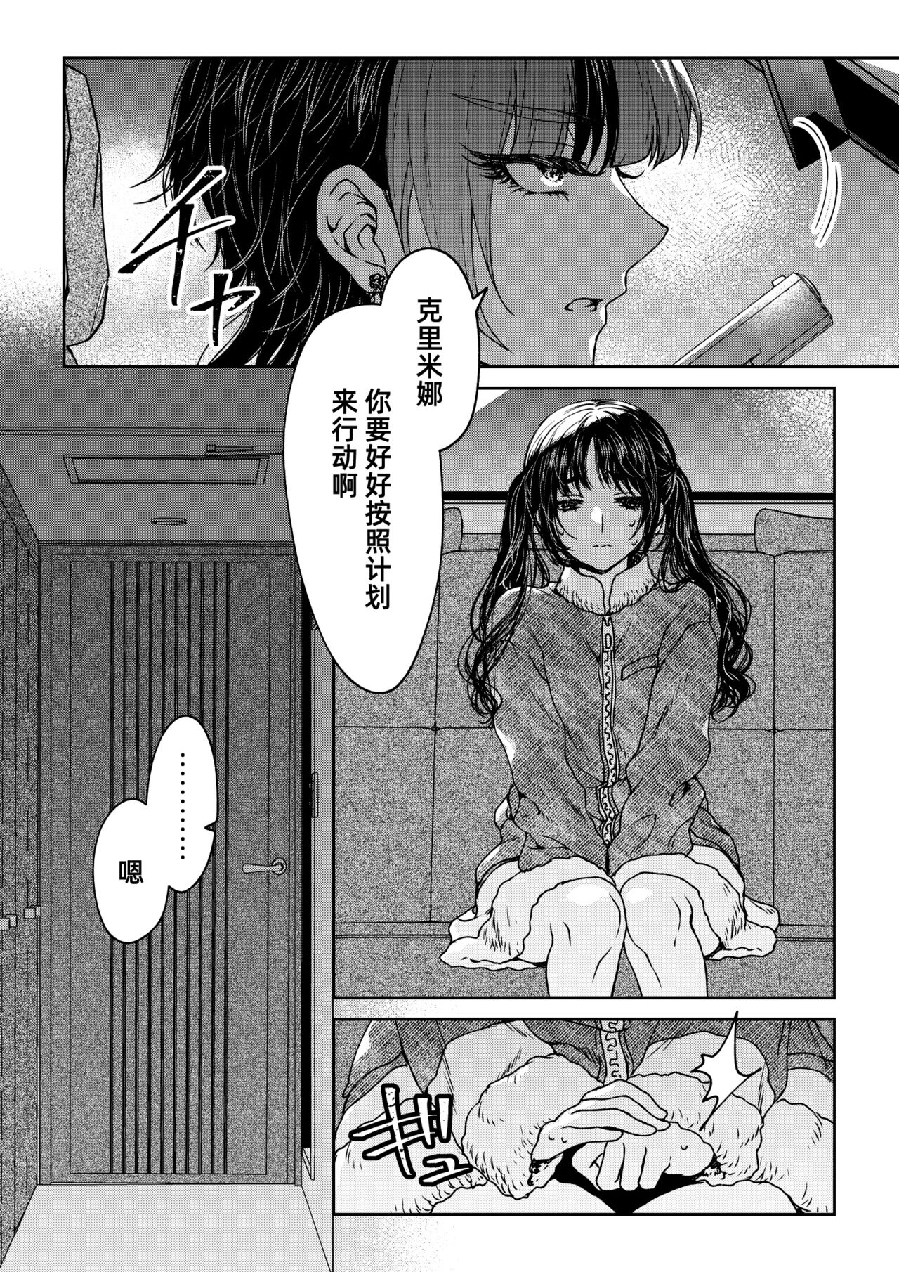 saigo no Yellow field | 最后的Yellow Field 1-2 Страница 6