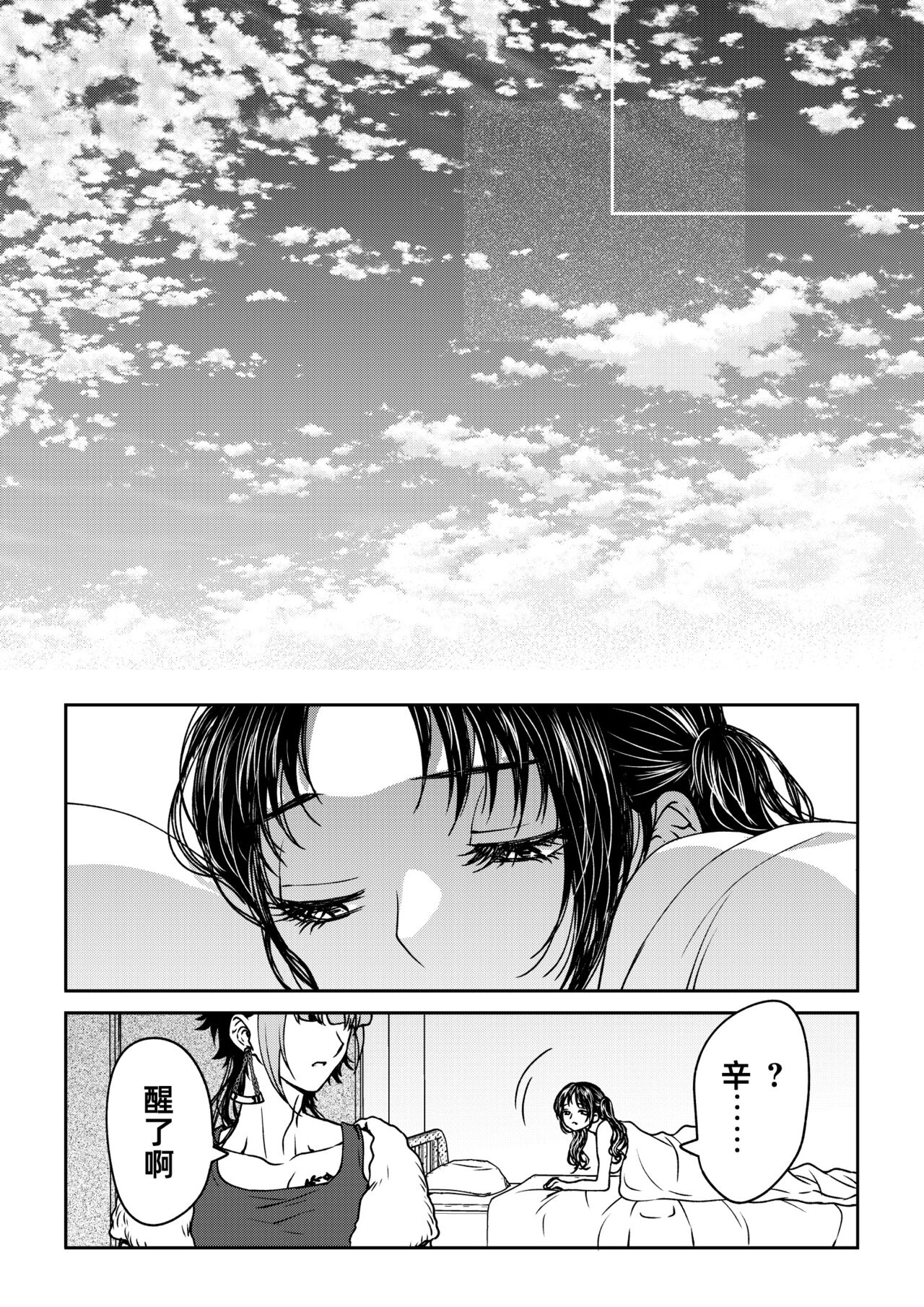 saigo no Yellow field | 最后的Yellow Field 1-2 Страница 82