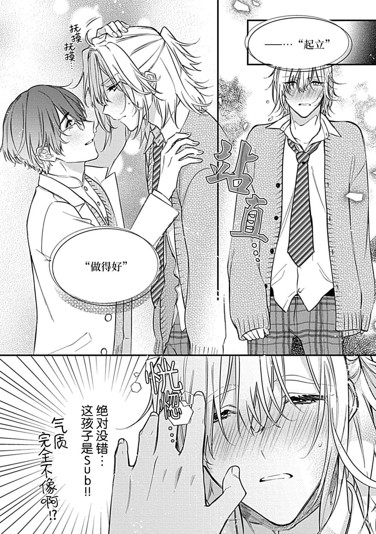 Iiko ni Suru kara Hidoku Shite 1 | 我会乖的,所以再凶一点1 Страница 10