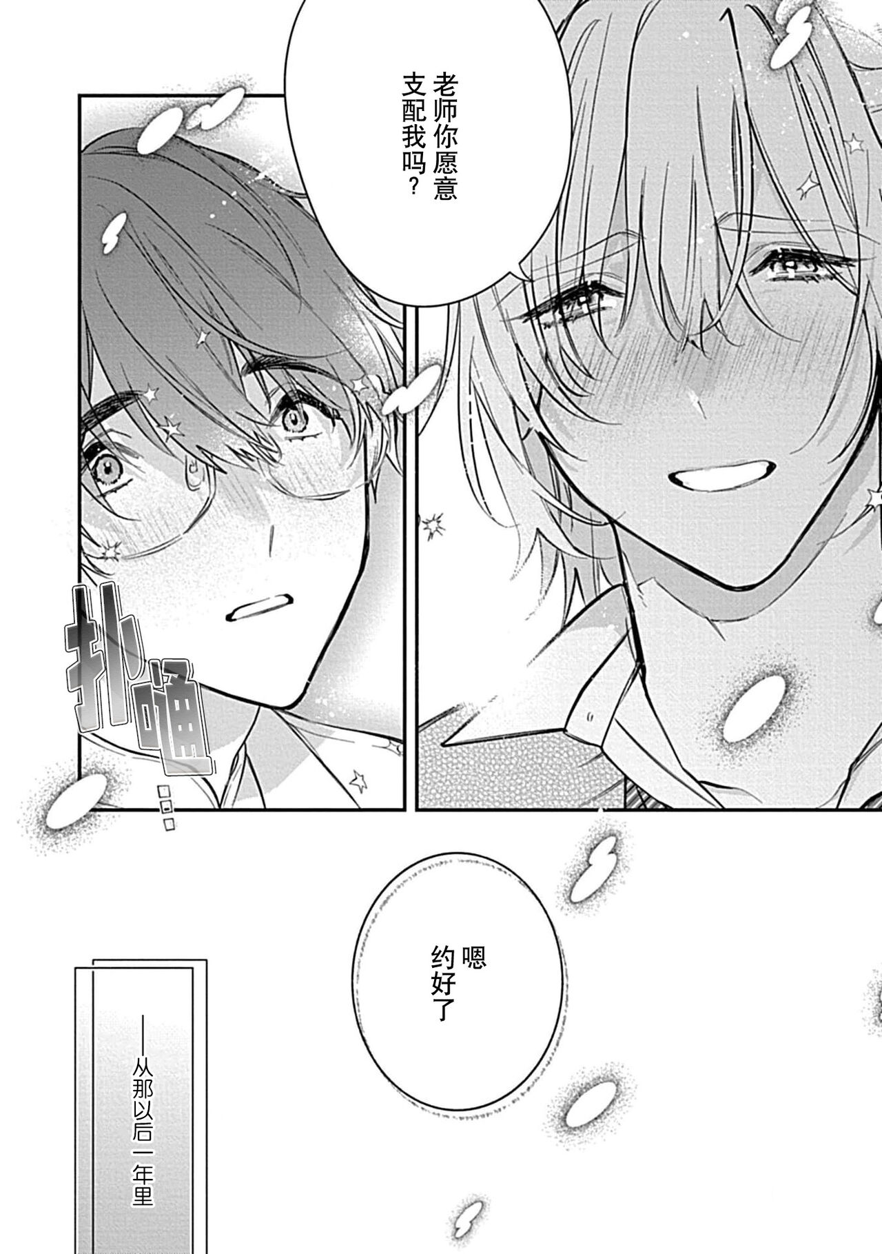 Iiko ni Suru kara Hidoku Shite 1 | 我会乖的,所以再凶一点1 Страница 14