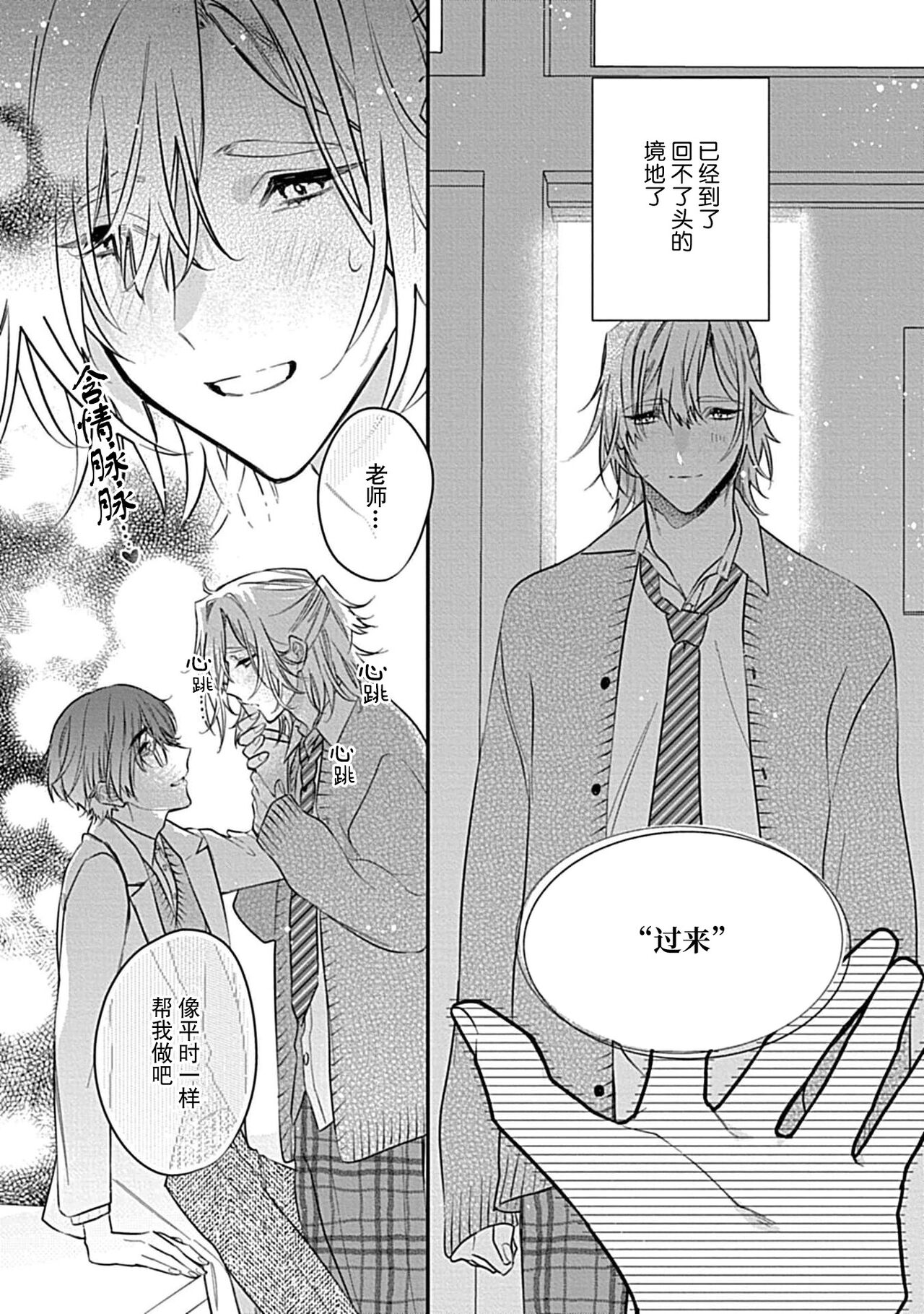 Iiko ni Suru kara Hidoku Shite 1 | 我会乖的,所以再凶一点1 Страница 18